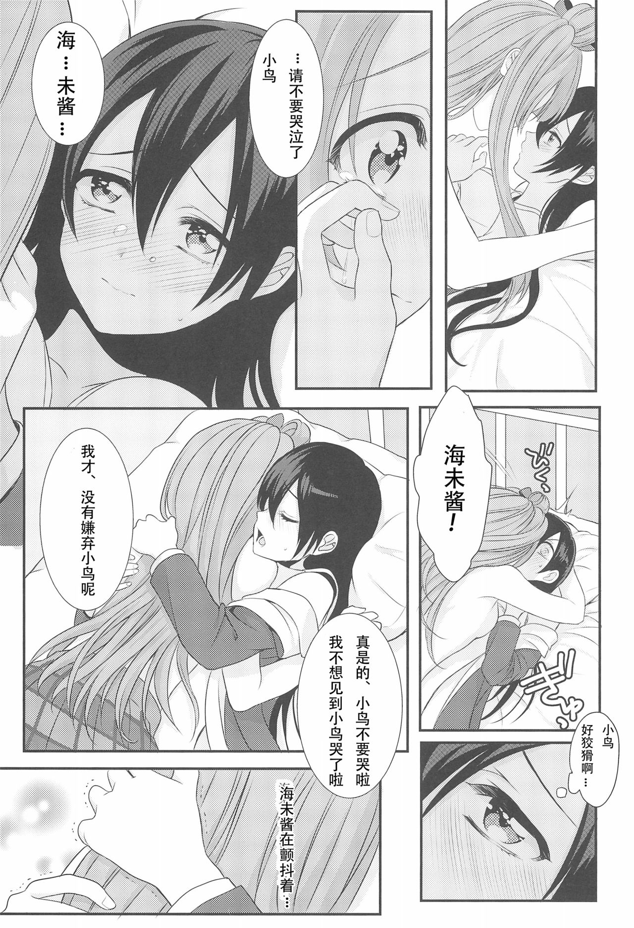 (C89) [ROYAL CROWN (Kisaragi Mizu)] Koi no Binetsu (Love Live!) [Chinese] [v.v.t.m汉化组] page 26 full