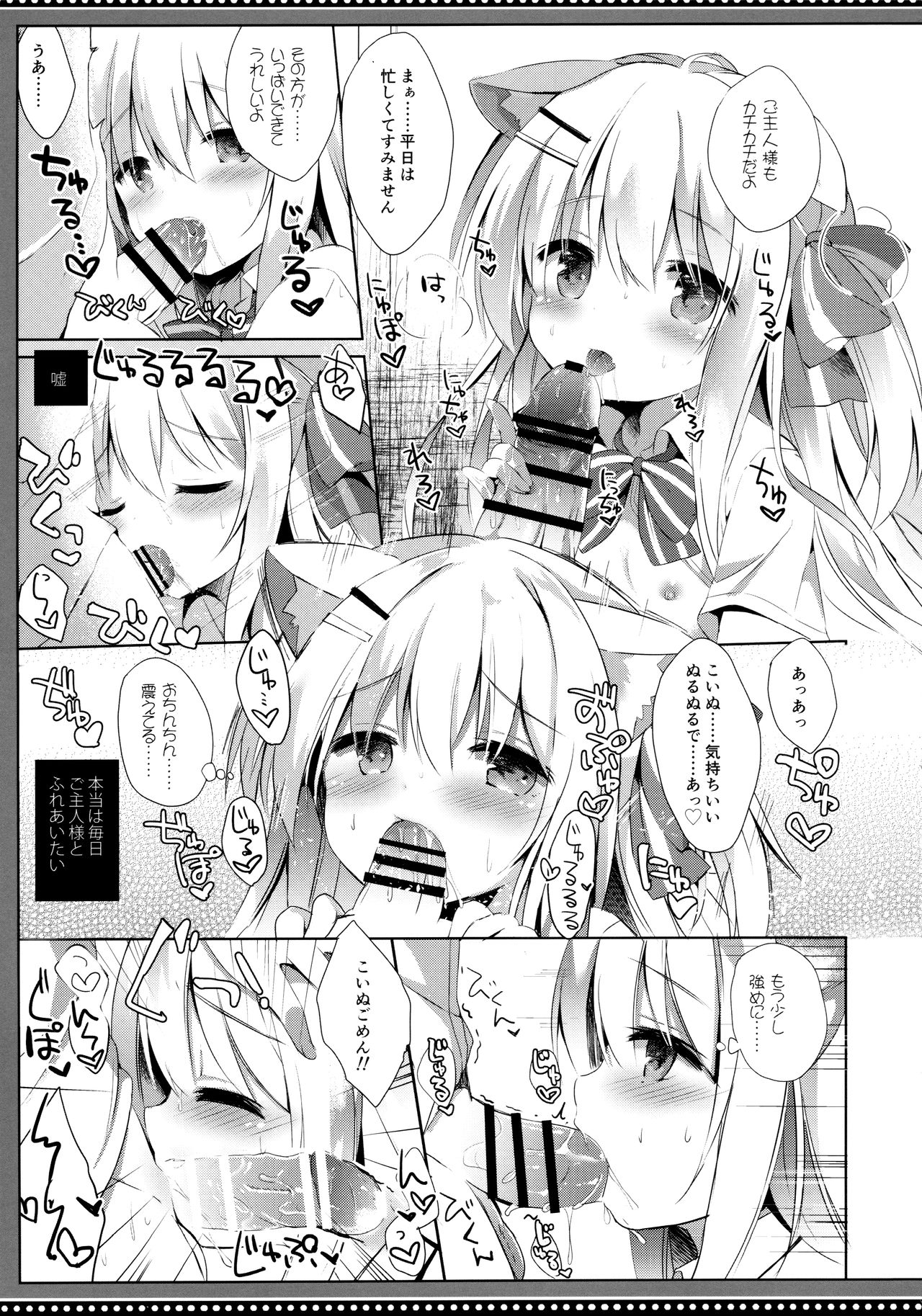 (C96) [DOGYEAR (Kujou Danbo)] Goshujin-sama to Koinu no Midareta Seikatsu Bangaihen page 9 full