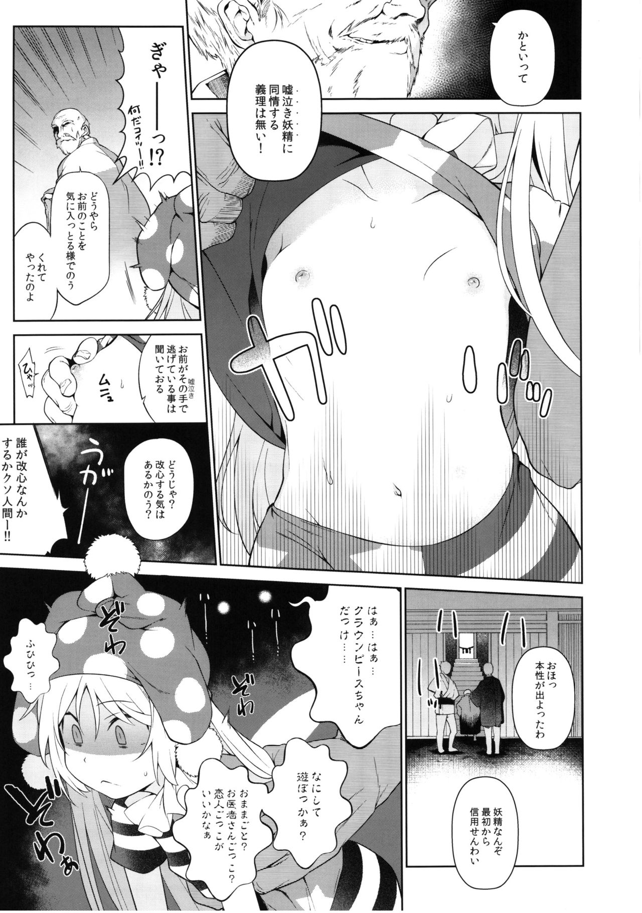 (Reitaisai 14) [IRIOMOTE (Saryuu)] Ochoushi Clowpi Hitozato Nite Ryoujoku. (Touhou Project) page 6 full