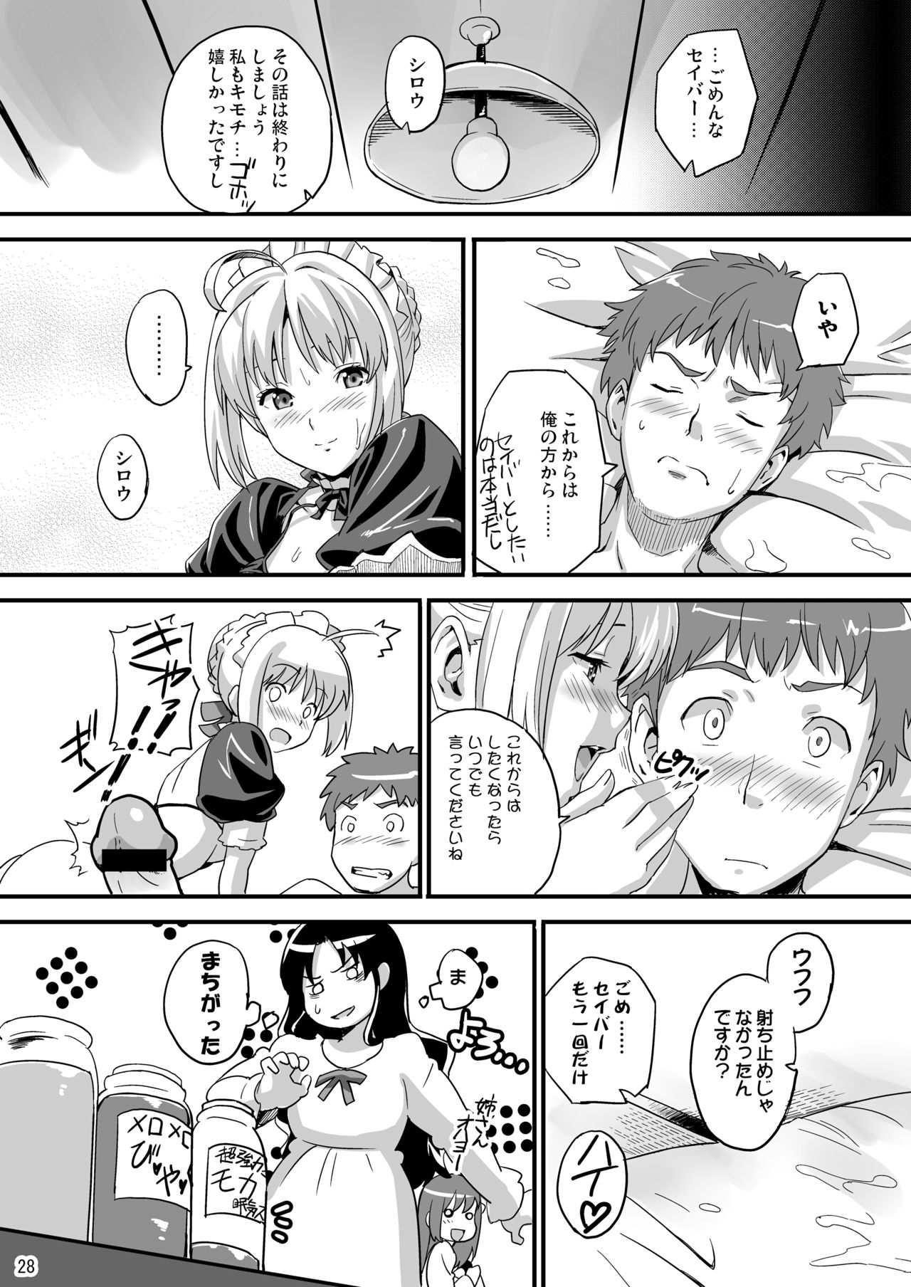 [Shinjugai (Takeda Hiromitsu)] Outama King of Soul (Fate/stay night) [Digital] page 27 full