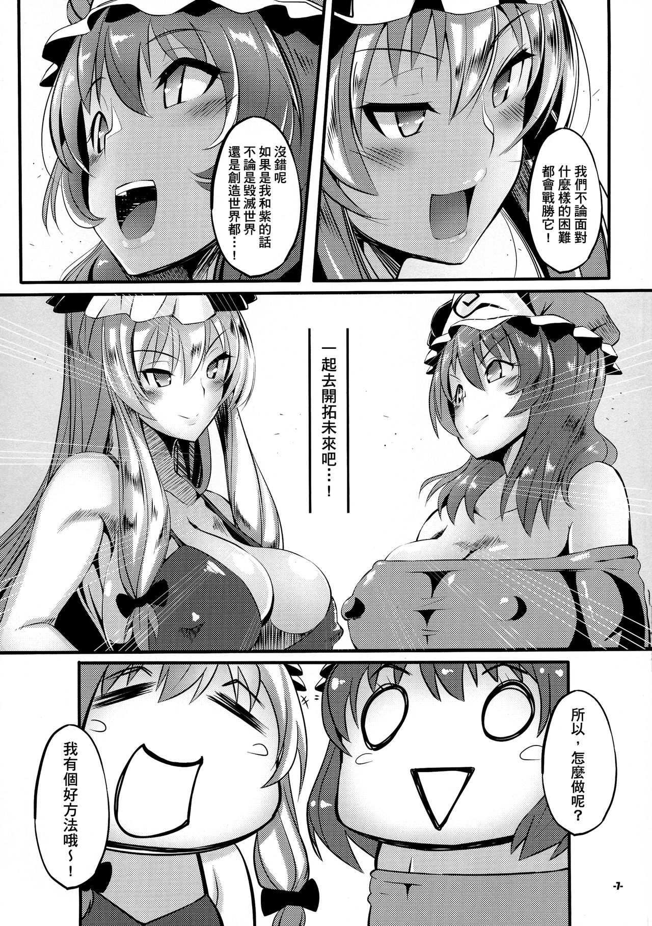 (COMIC1☆16) [IIIIItune (Sippufx)] Uchi no Omo wa do Hentai!! YakuYuka-hen | 我家的主人是大變態!! 八雲紫篇 (Touhou Project) [Chinese] [臭鼬娘漢化組] page 7 full