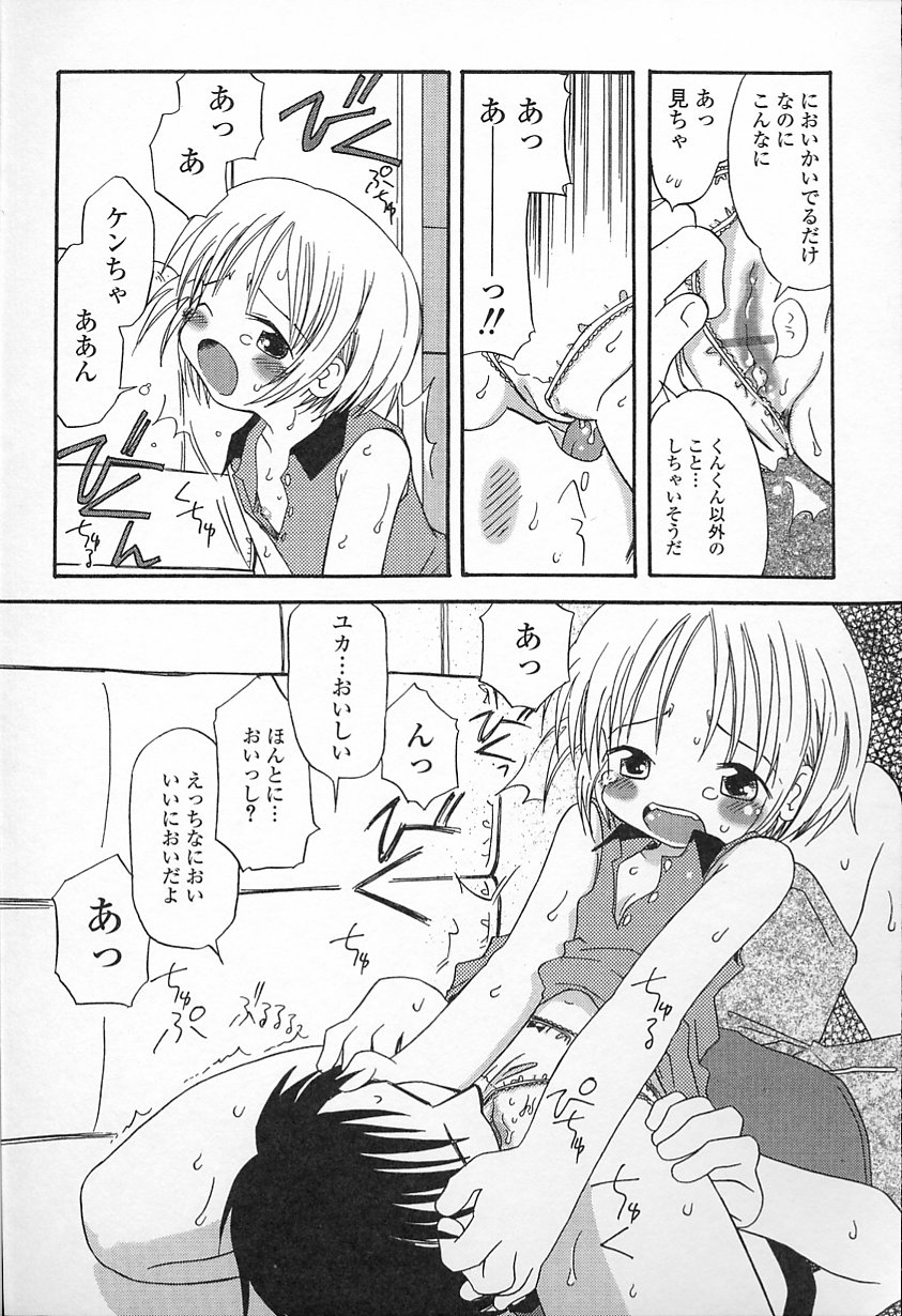 Kagami Fumio - kawaii ne page 47 full