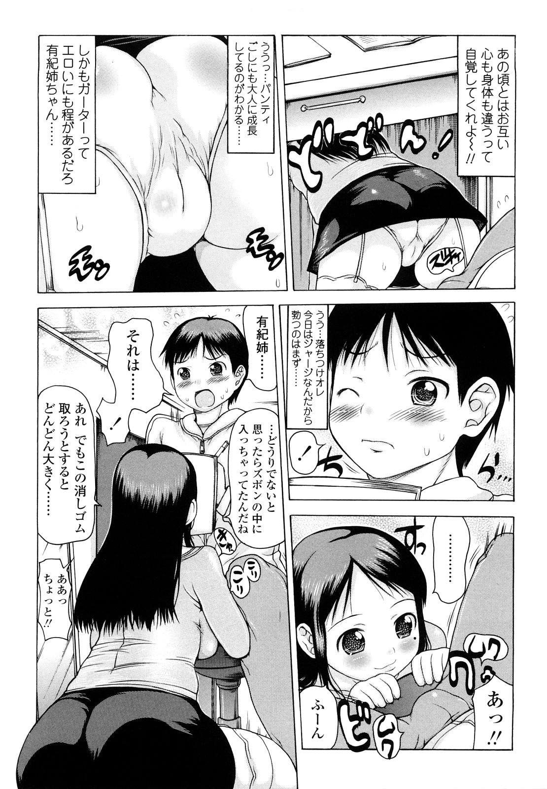 [Takorina Gahaku] Hamichichi page 23 full