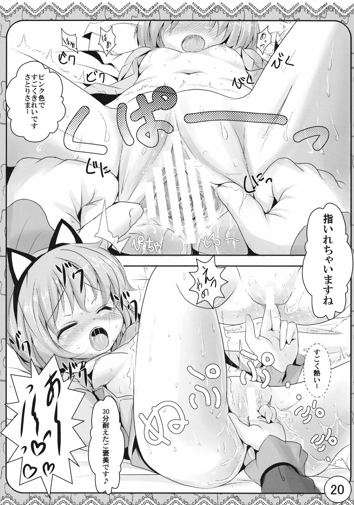 (Kouroumu 7) [Inyu-goya (Inyucchi)] Ecchi-na Nekomimi (Touhou Project) page 20 full