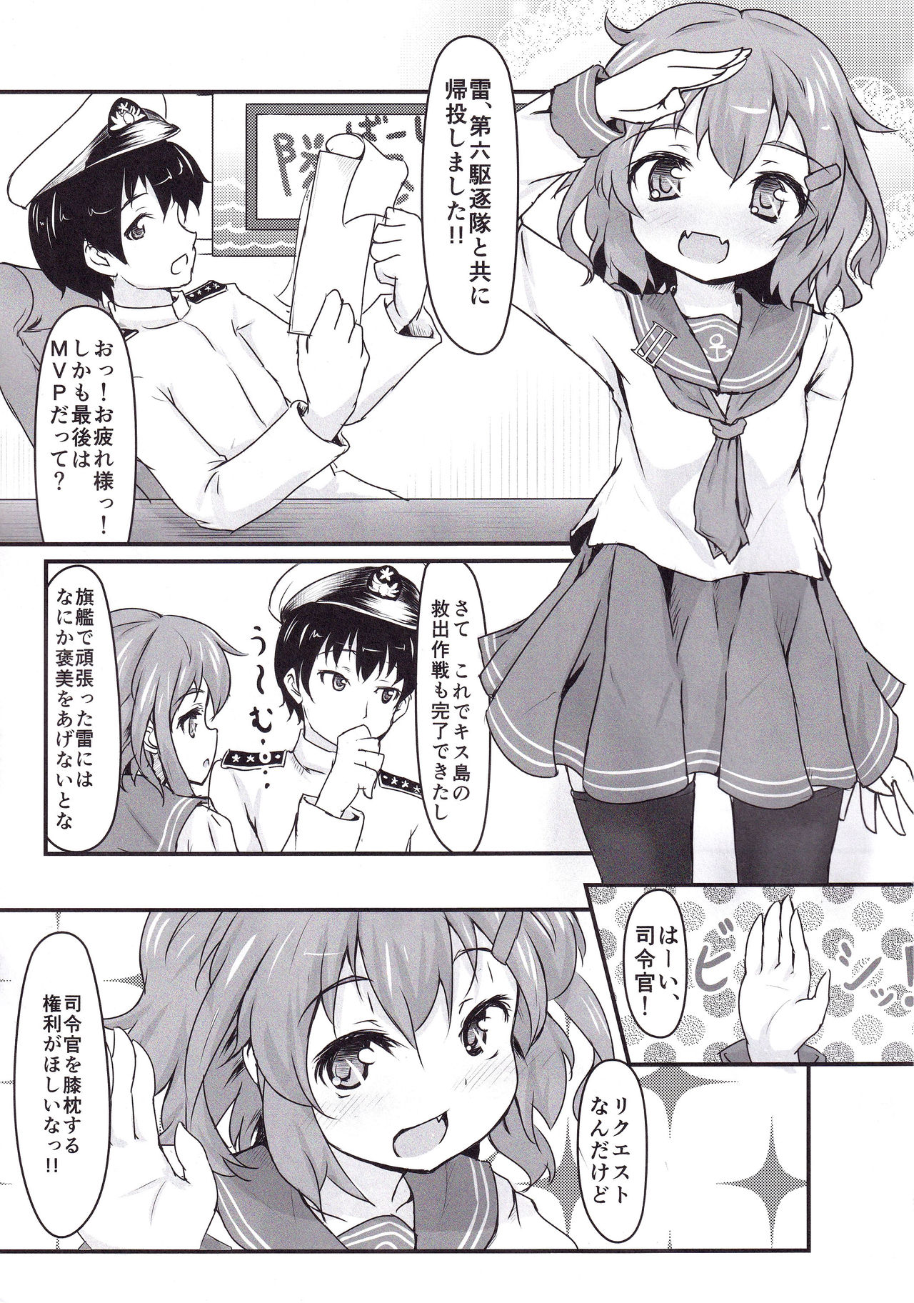(C87) [FIRST MIRAGE (Kamishima Yu)] Ikazuchi for You (Kantai Collection -KanColle-) page 4 full