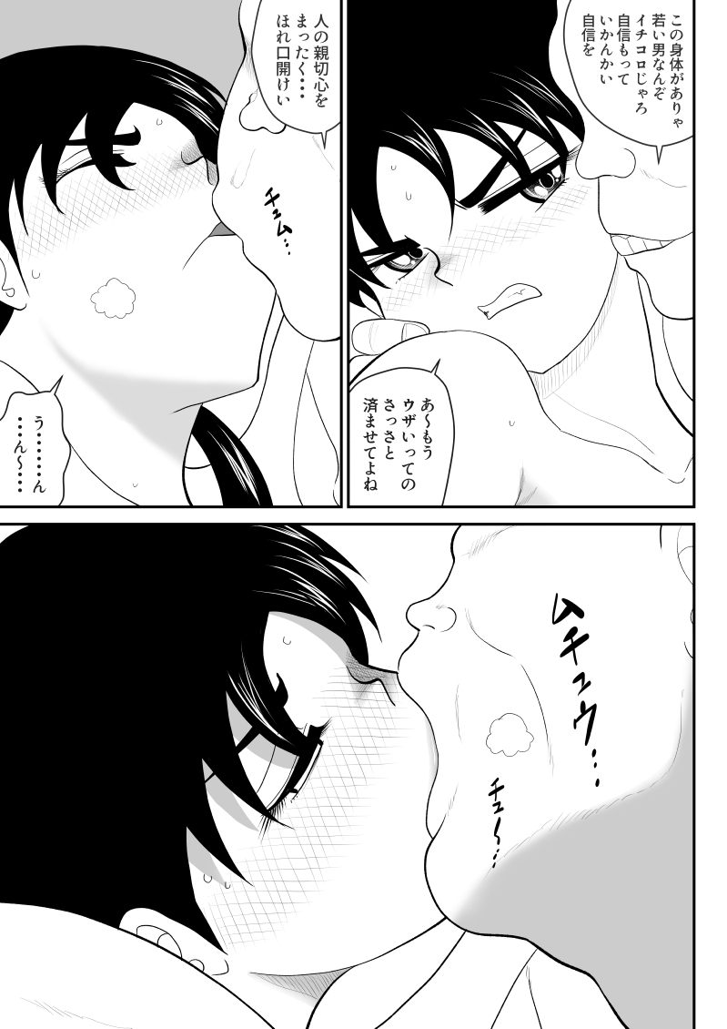 [Fake An] Muramuu Hunters ~The Evil Religion~ page 19 full
