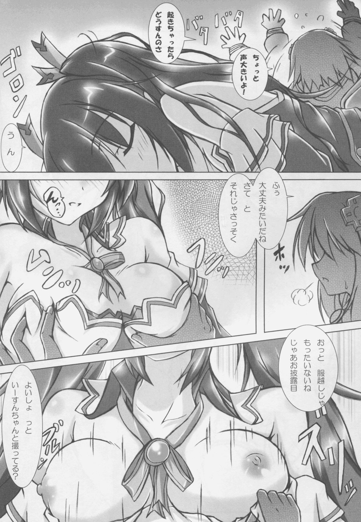 (COMIC1☆9) [Hajimari to Owari (Korikku)] Revenge Porno (Hyperdimension Neptunia) page 6 full