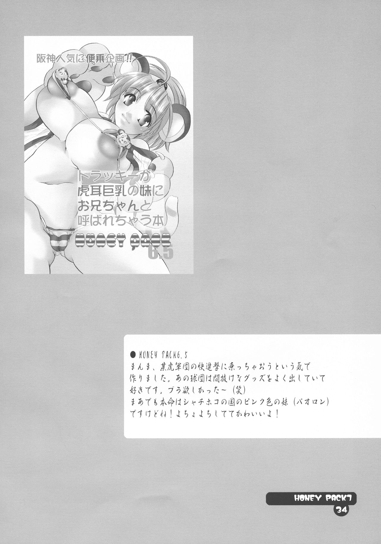 (Costume Cafe 12 gou ten) [HONEY QP (Inochi Wazuka)] HONEY PACK 07 (Summon Night) page 33 full