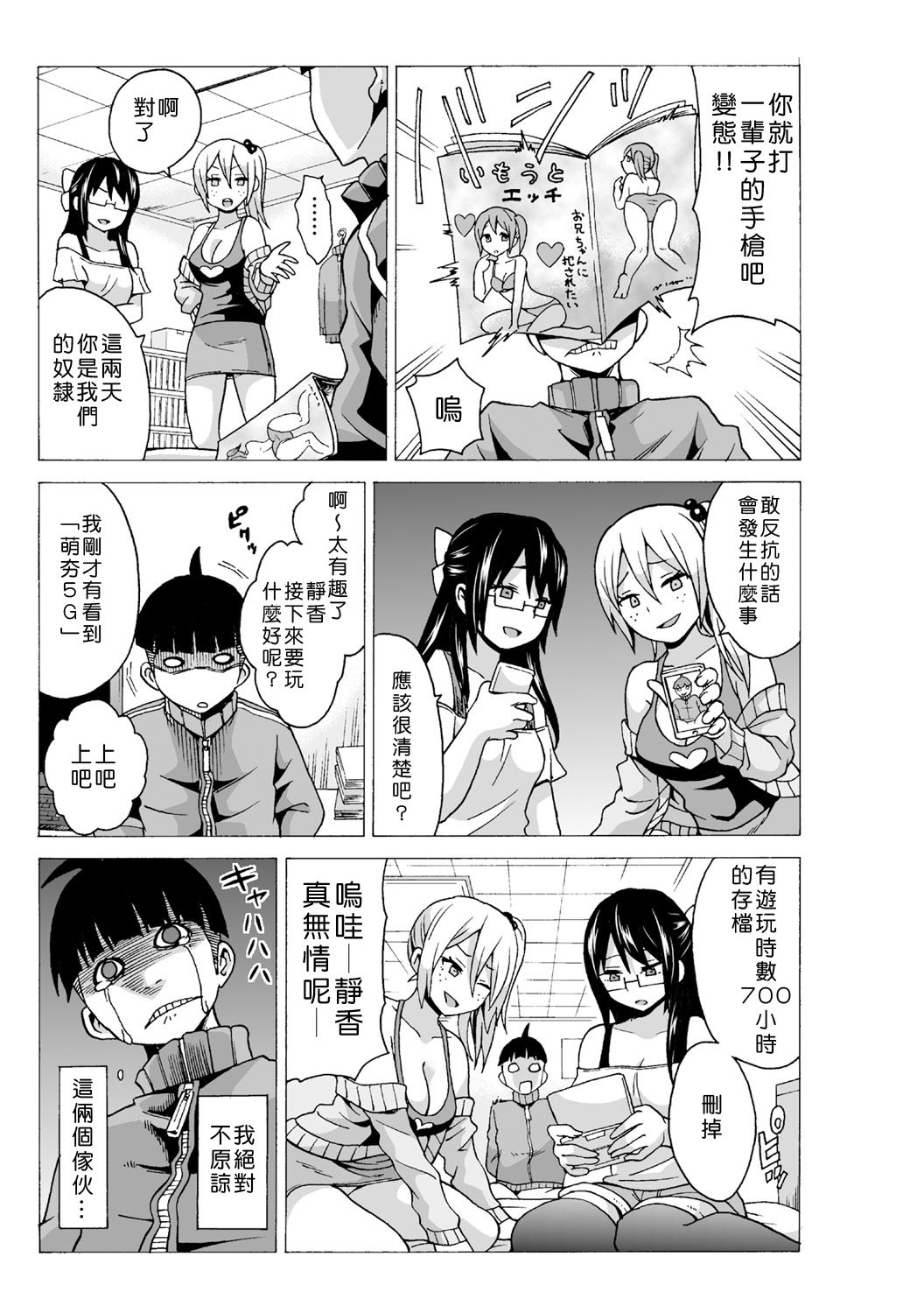 [MoTaro, Murayamamon] Time Stopyu! ~Jikan wo Tomete Rea-Juu Hamehame~ (1~4) [Chinese] [Den個人漢化] page 104 full