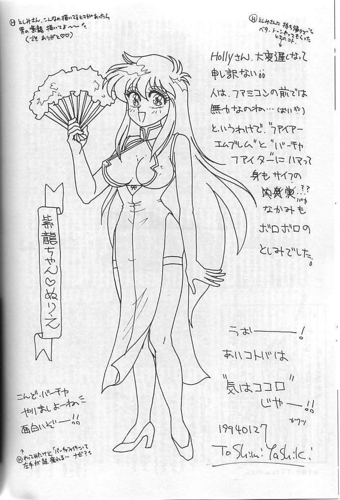 [Choujabaru Zekkouchou (Holly.J)] Muteki Bishoujo Shiryuu-chan act.3 (Saint Seiya) page 58 full