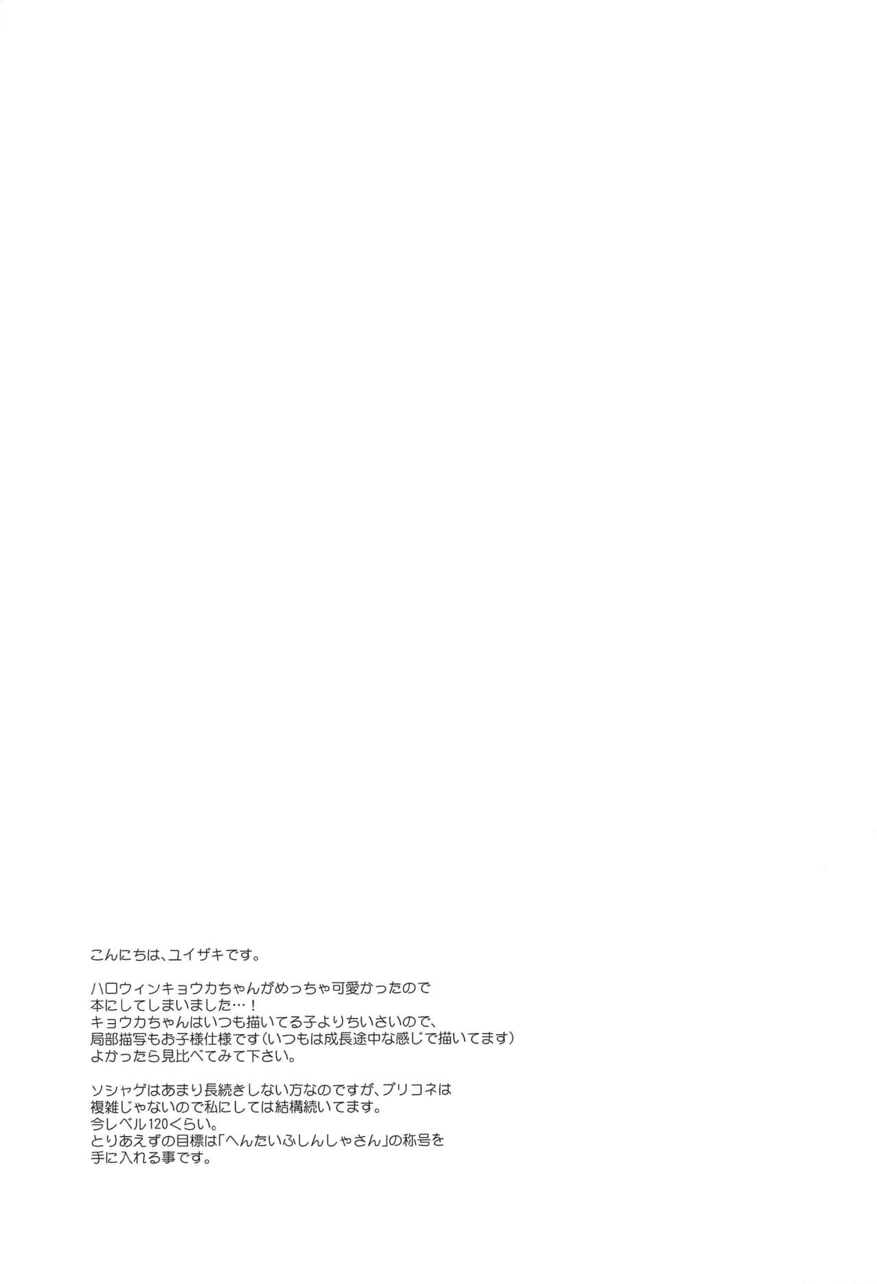 (C97) [Cocoa Holic (Yuizaki Kazuya)] Little Little Princess! (Princess Connect! Re:Dive) page 24 full