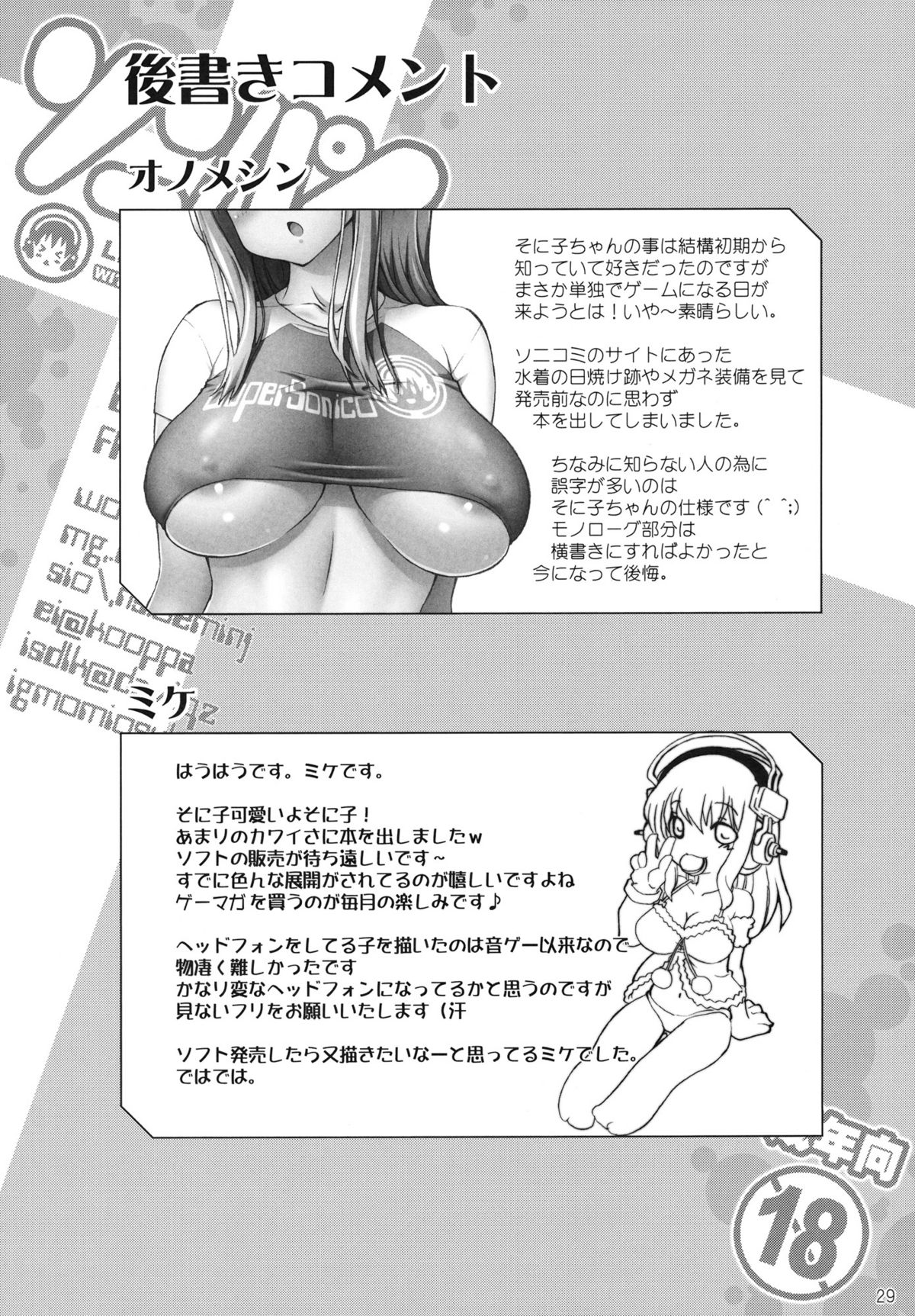 (COMIC1☆5) [FREAKS (Onomeshin)] Sonipai (Super Sonico) [English] {doujin-moe.us} [Incomplete] page 22 full