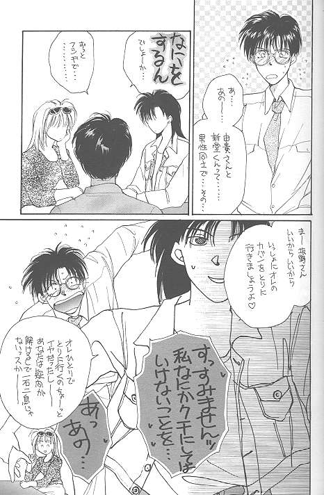 [CROCODILE-Ave. (Murakami Maki)] Remix Gravitation 1+2 Sairoku Hon (Gravitation) page 8 full