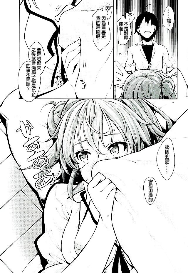 (C89) [Petapan (Akino Sora)] LOVE STORY #03 (Yahari Ore no Seishun Love Come wa Machigatteiru.) [Chinese] [夢之行蹤漢化組] page 8 full