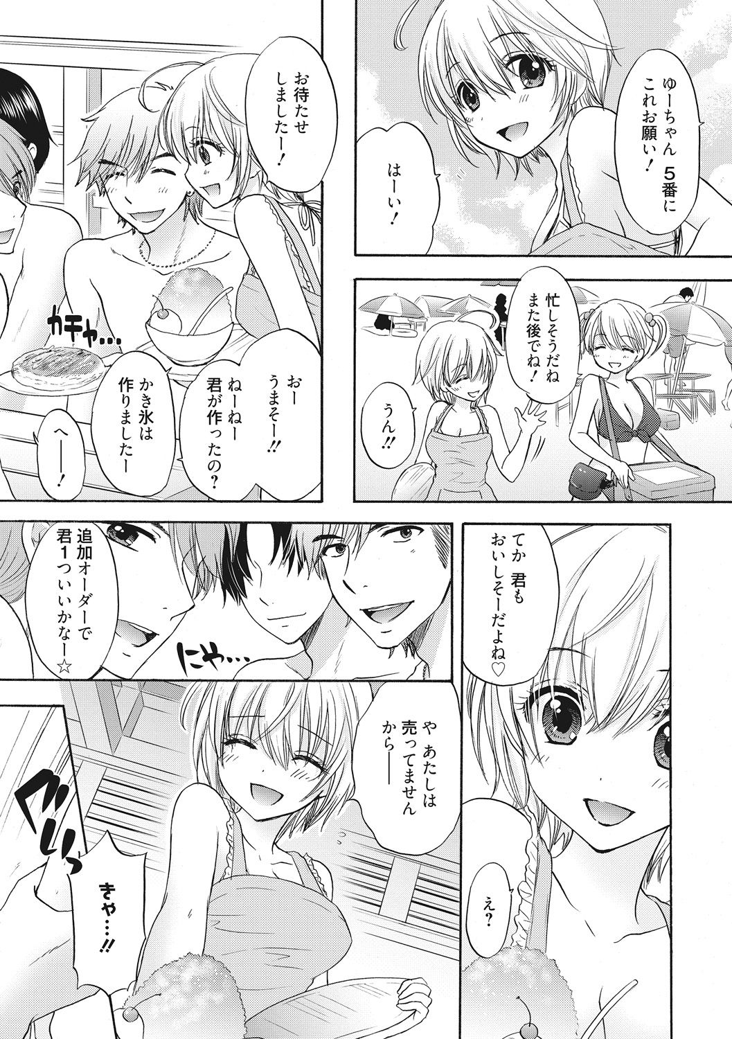 [Ozaki Miray] Houkago Love Mode 9 page 3 full