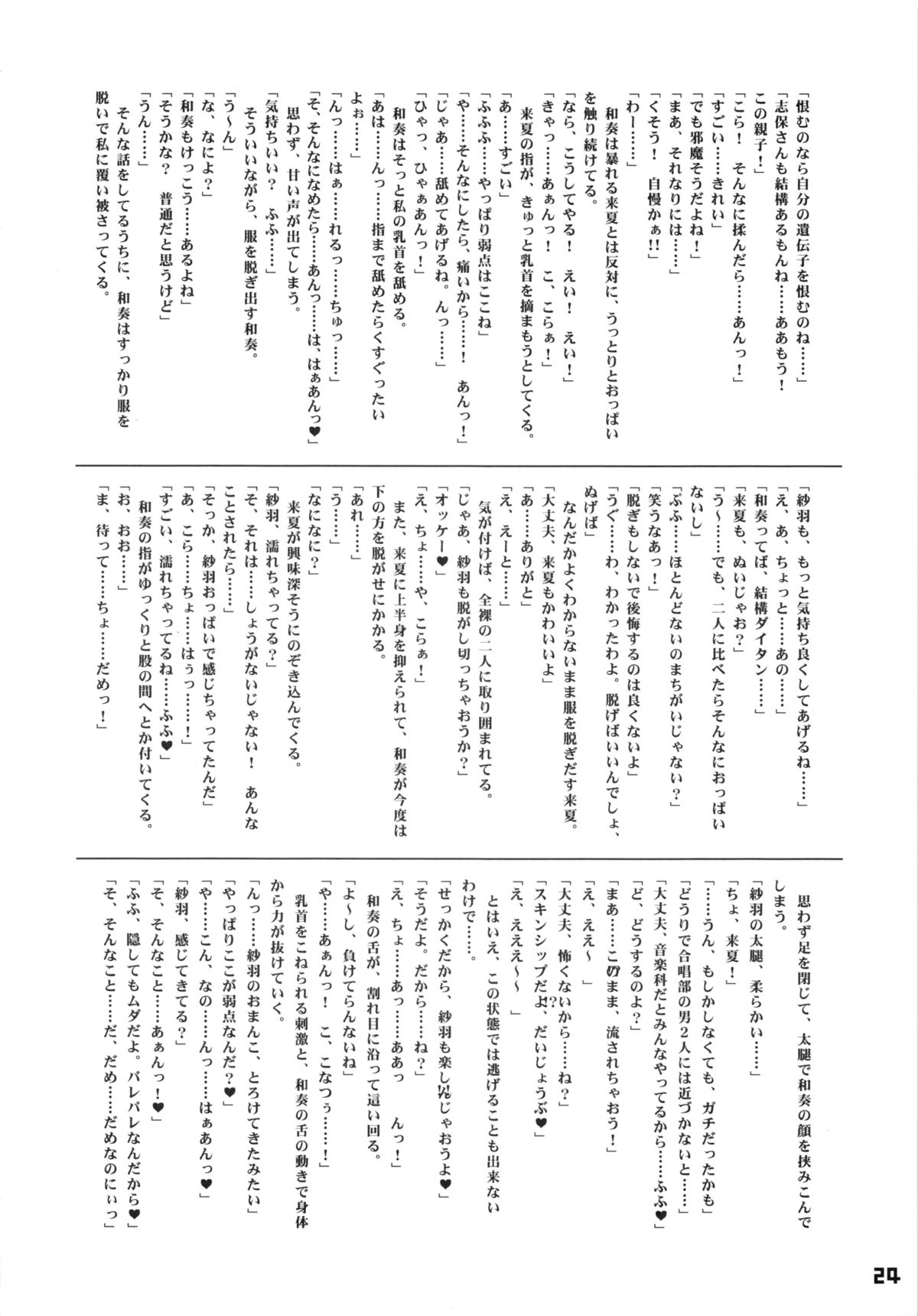 (C82) [RIKI (Various)] Omaera Sonna Koto Shiteruto Sex-girai ni Naruzo! (TARI TARI) page 23 full
