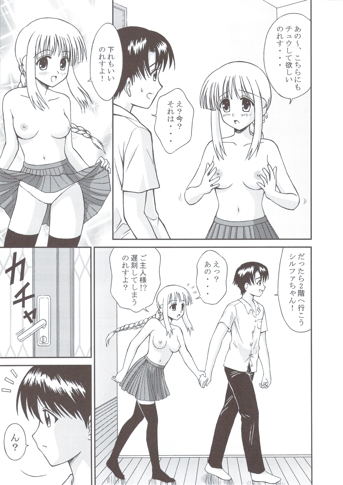 (C74) [PNO Group (Hase Yuu, Yamamoto Ryuusuke, Hikawa Yuuki)] TH2 Anadichikku Factory (ToHeart 2 Another Days) page 6 full