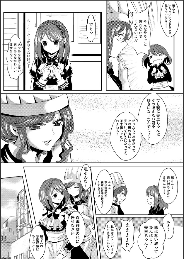 [Aji Ponntarou] Kiken na Doukyo Seikatsu!? ~Muku na Ojou-sama no Choukyou Nikki~ #3 [Digital] page 7 full