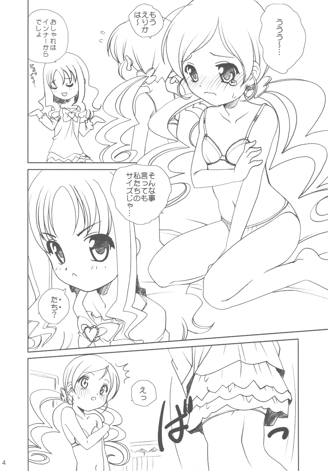 (COMIC1☆4) [Shishamo House (Araki Akira)] Pika Pika Erika-sama (HeartCatch Precure!) page 4 full