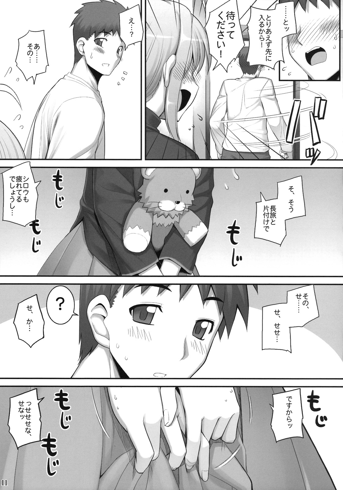 (C75) [RUBBISH Selecting Squad (Namonashi)] RE 10 (Fate/stay night) page 11 full