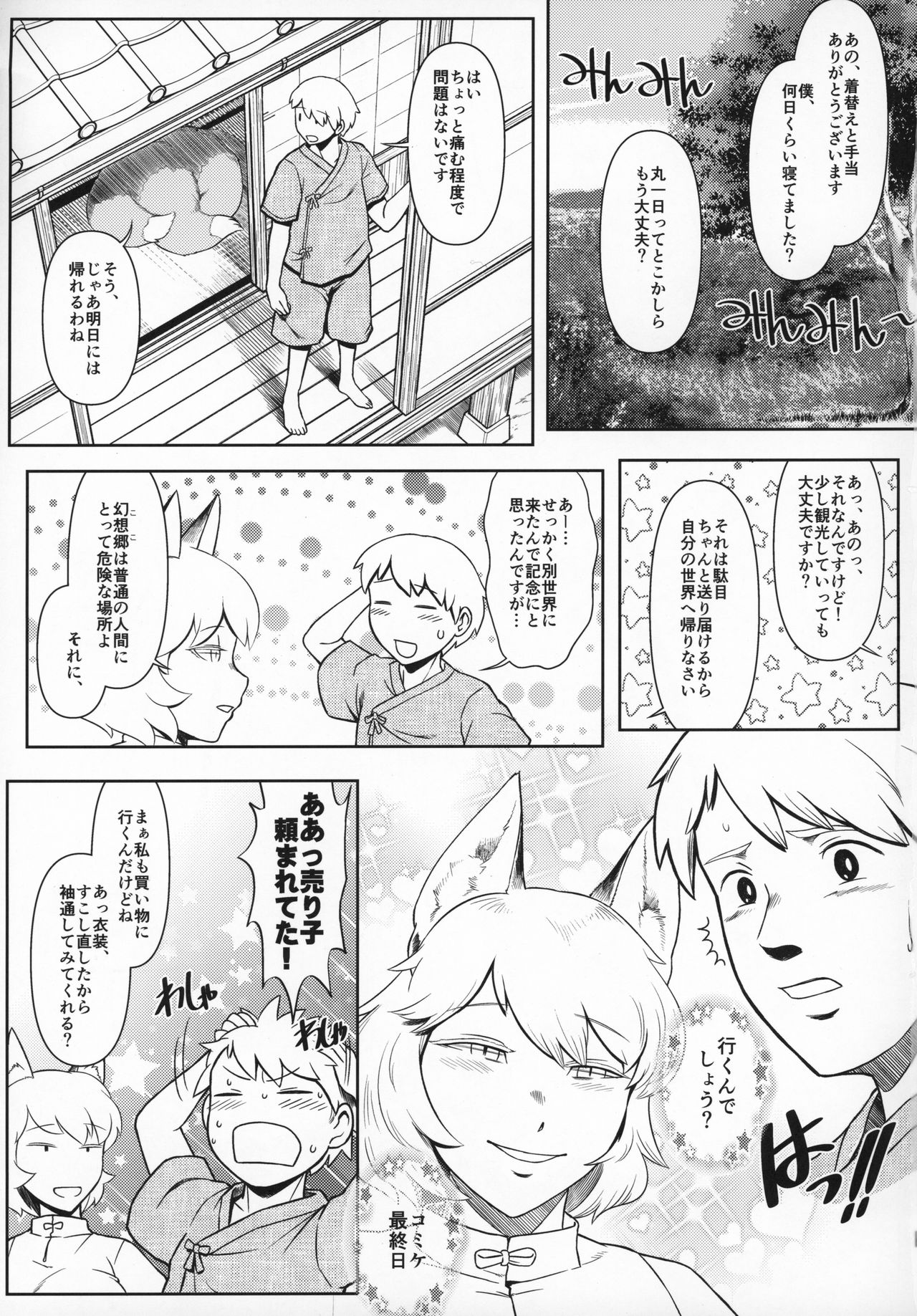 (C96) [Kitsunenomori (Various)] Natsu no Touhou Manga Matsuri Great  Yakumo Ran VS Ran-sama CJD (Touhou Project) page 18 full