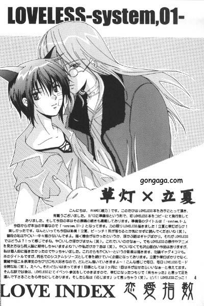 [Osawagase Paradise (AYANO)] Renai Shisuu - Love Index (LOVELESS) page 3 full