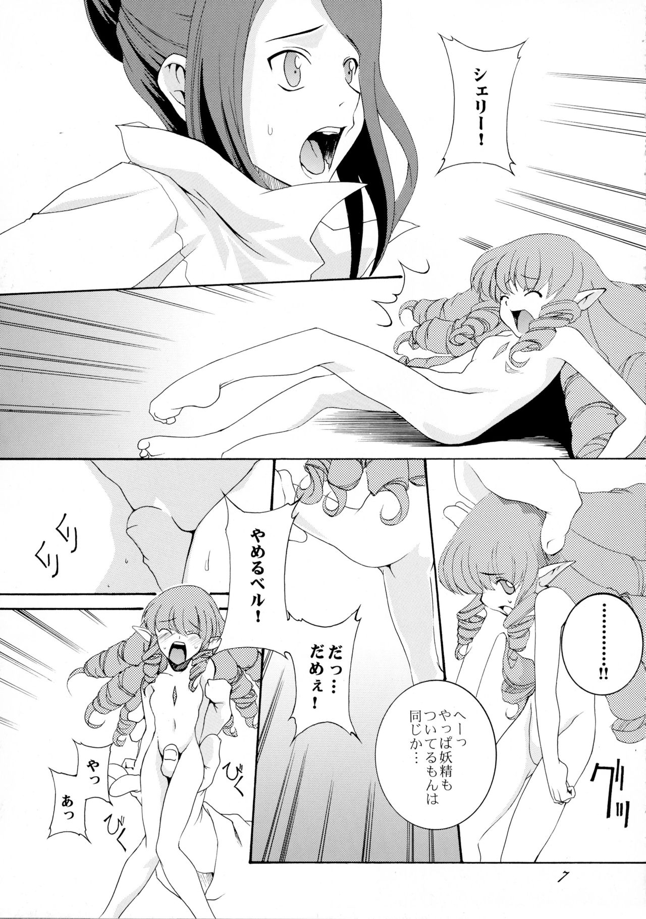 (C72) [F-A (Honoutsukai)] Gothic of Wellber (Wellber no Monogatari) page 7 full