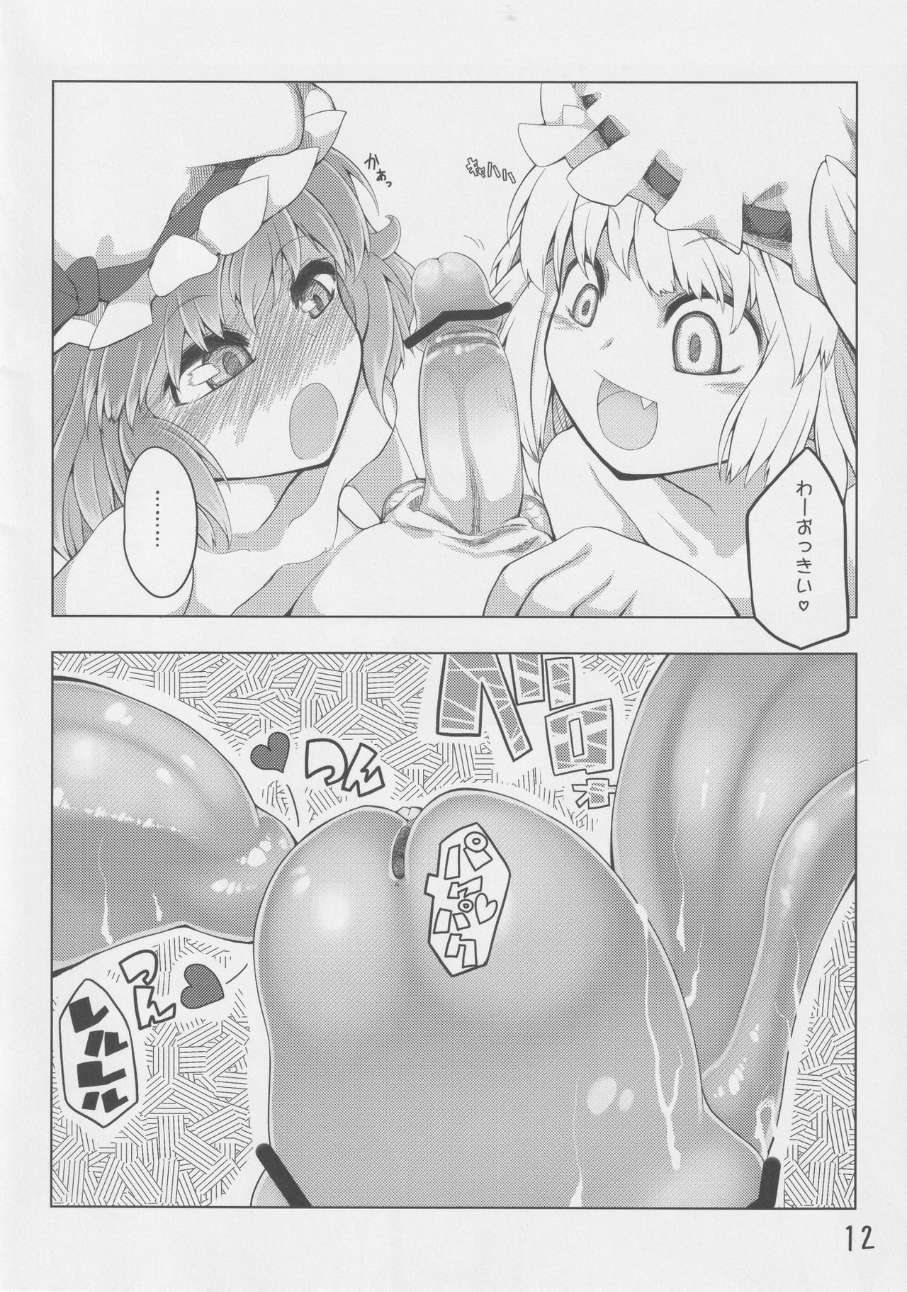 (Kouroumu 9) [Irotoridori (Irodori)] Touhou Guponkuju (Touhou Project) page 13 full