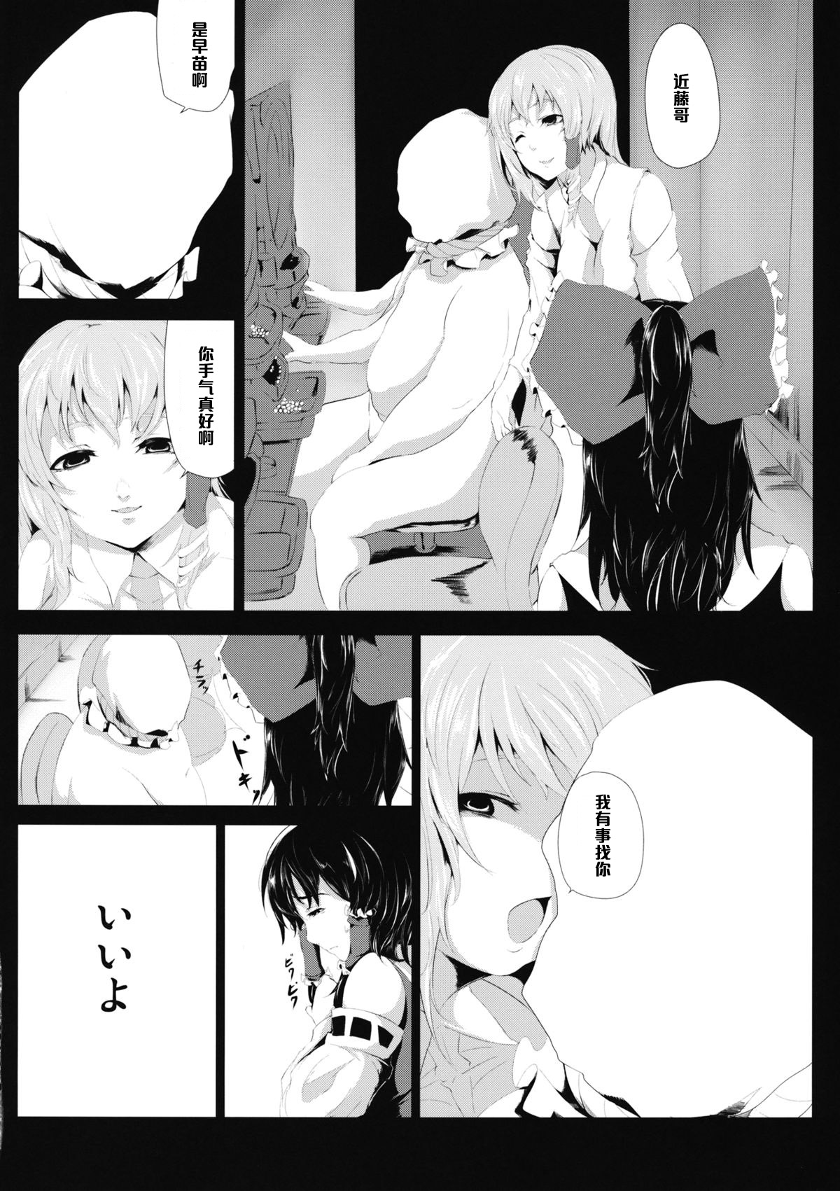 (Aka no Hiroba 9) [Depression (Kirieppa)] Yamikin Patchouli-kun ~Miko-kun~ (Touhou Project) [Chinese] [黑条汉化] page 9 full