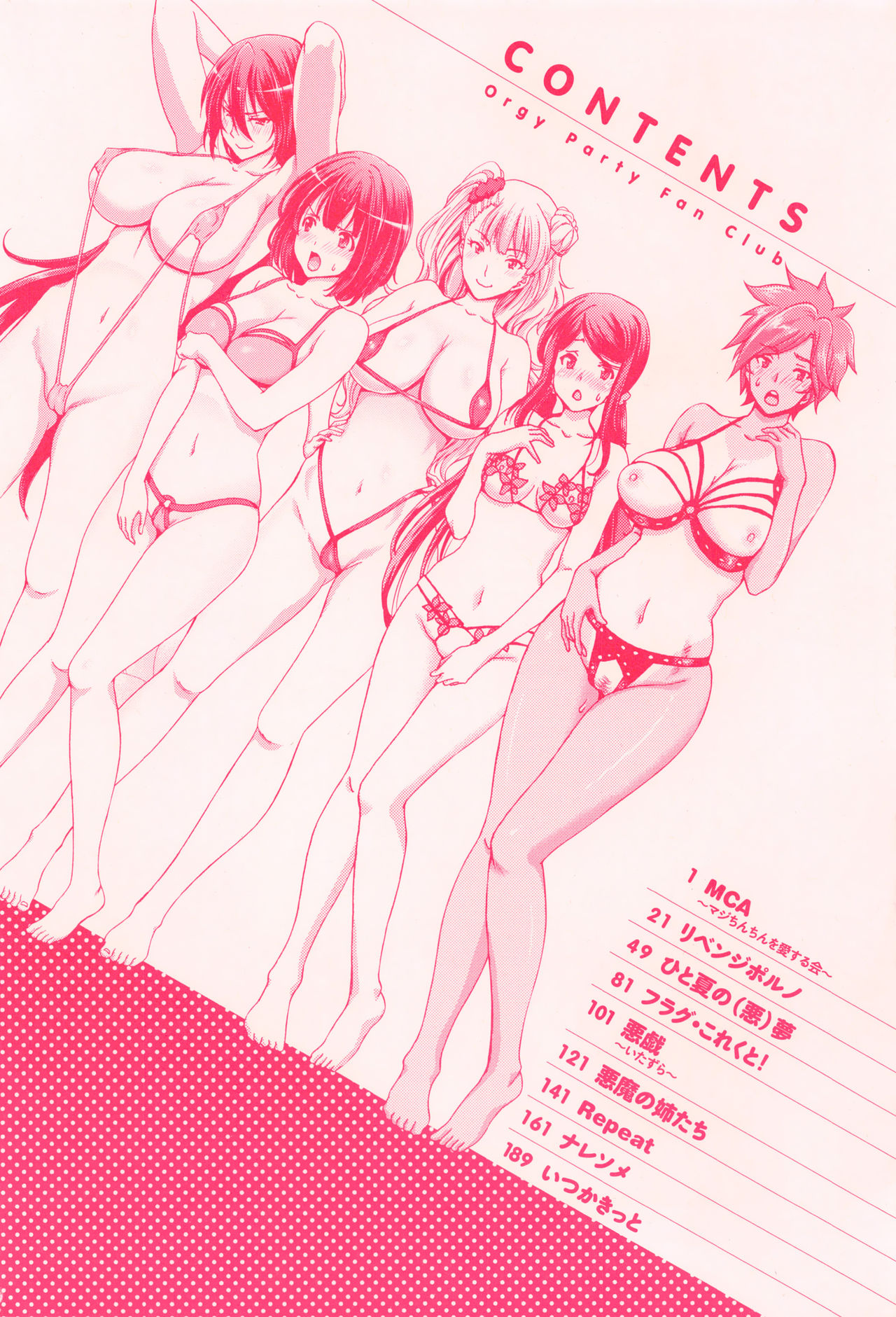 [Hori Hiroaki] Harem Pakopako Aikoukai - Orgy Party Fan Club [Chinese] page 6 full