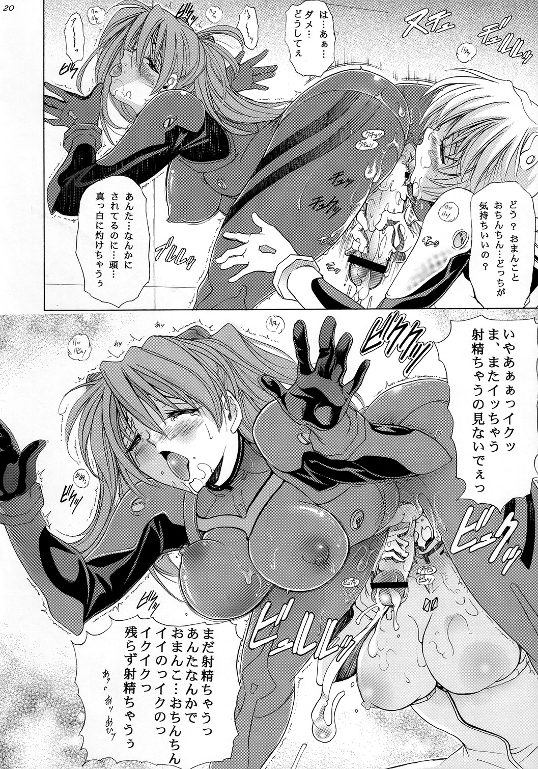 (C73) [Kawaraya Honpo (Kawaraya A-ta)] Hana - Maki no Juugo - Tama no Hana (Neon Genesis Evangelion) page 19 full