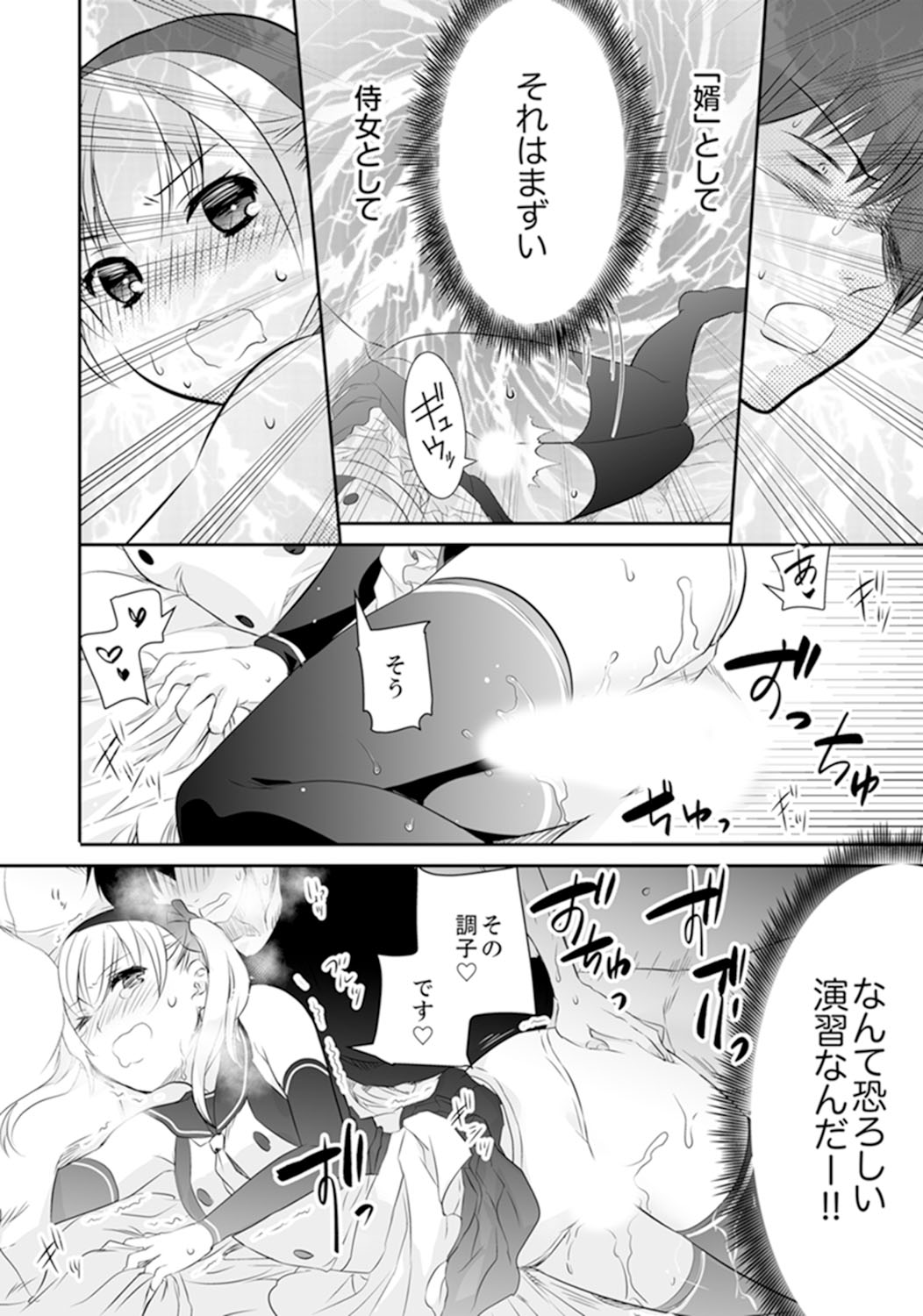 [Yuzuki Yuno] Genkan Aketara 5 Byou de Ecchi! ? Dekiru made Kotsukuri Keiyaku [Kanzenban] page 42 full