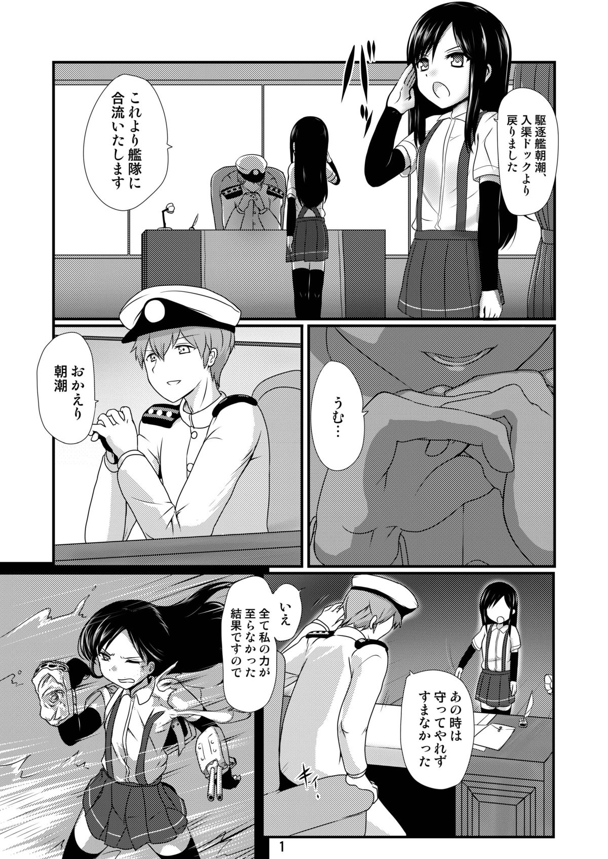 [Urama Mejirushi (Kuase)] Asashioto (Kantai Collection -KanColle-) [Digital] page 2 full