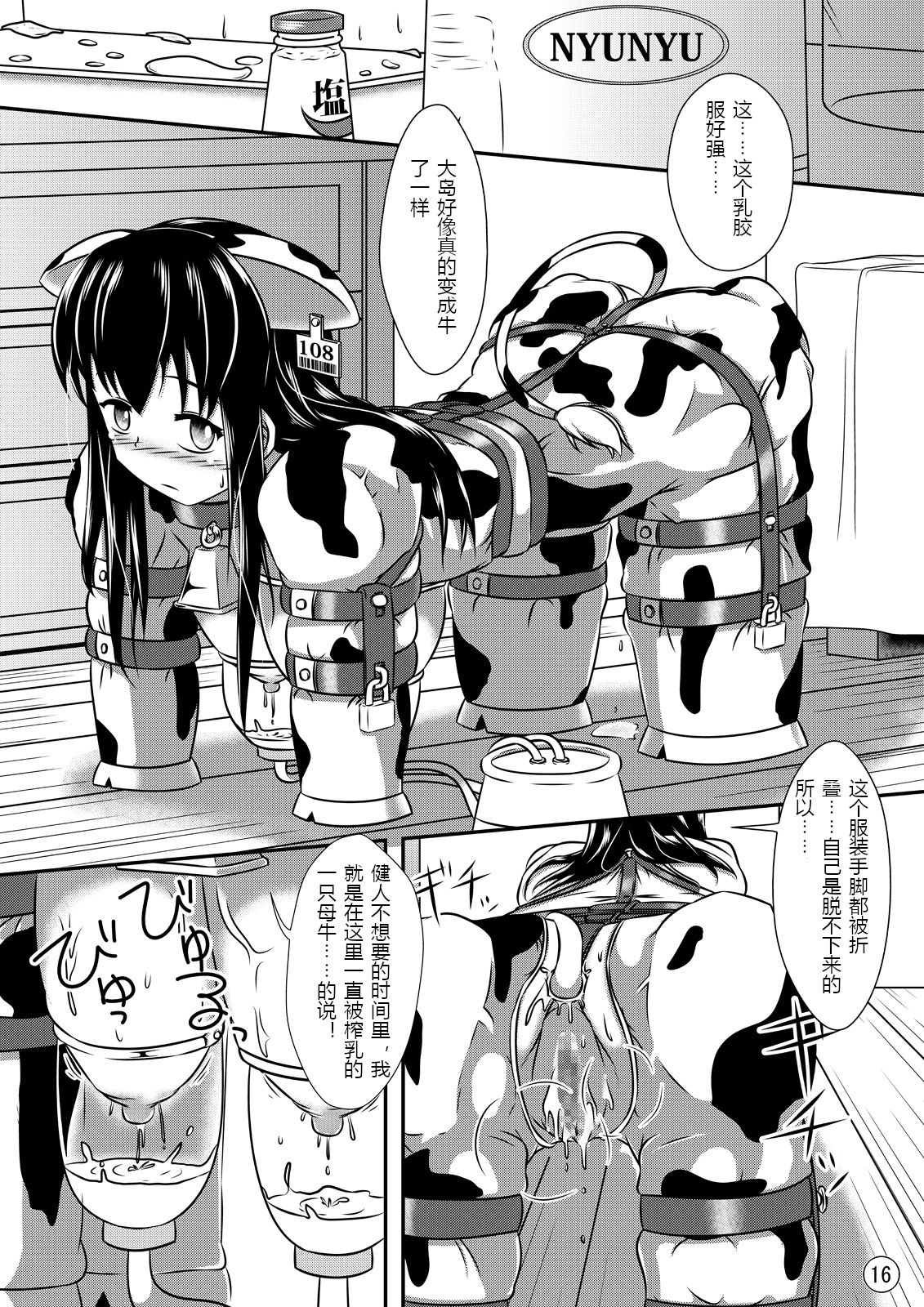 [Shiroi Shinoshino (Shinoda Kazuhiro)] Maniac Mansion [Chinese] [夏虫个人汉化] [Digital] page 17 full