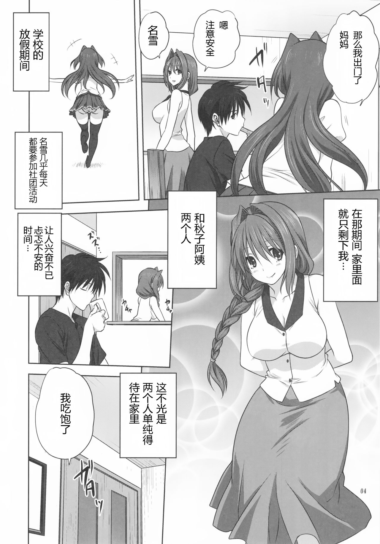 (C91) [Mitarashi Club (Mitarashi Kousei)] Akiko-san to Issho 19 (Kanon) [Chinese] [无毒汉化组] page 4 full