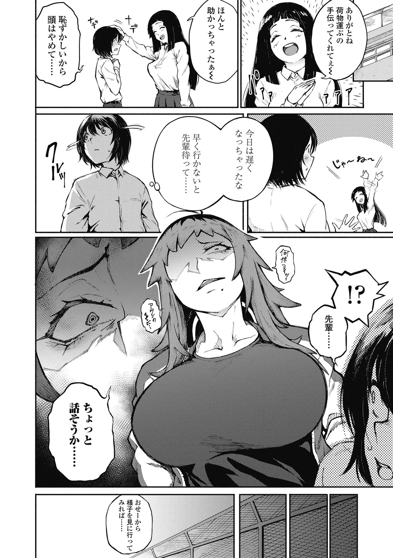 [Suruga Kuroitsu] Odoshi Ai (Manazashi Temptation) [Decensored] [Digital] page 14 full