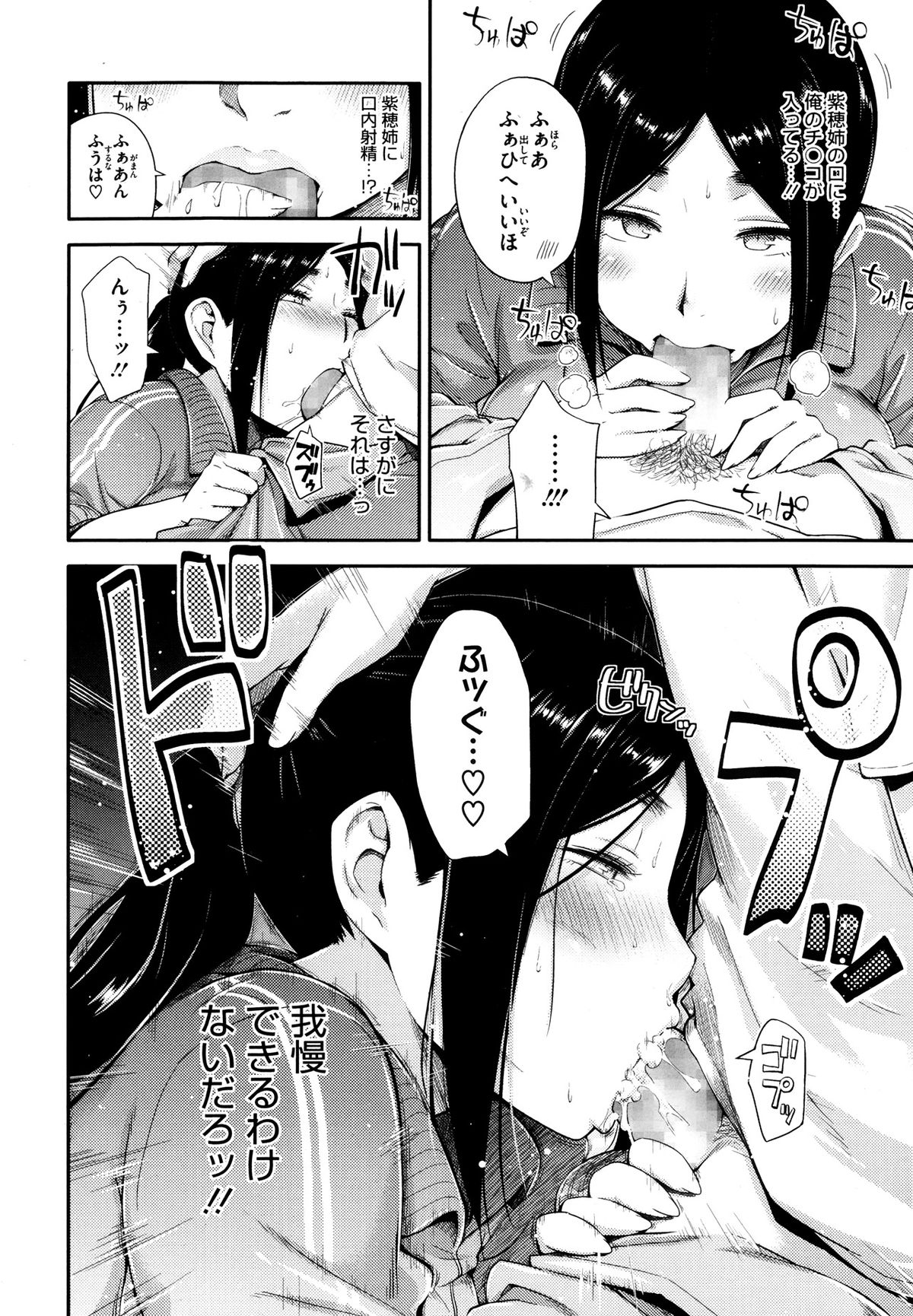 [Toruneko] Yaritai Koto o Yarimashou Ch.1-2 page 8 full