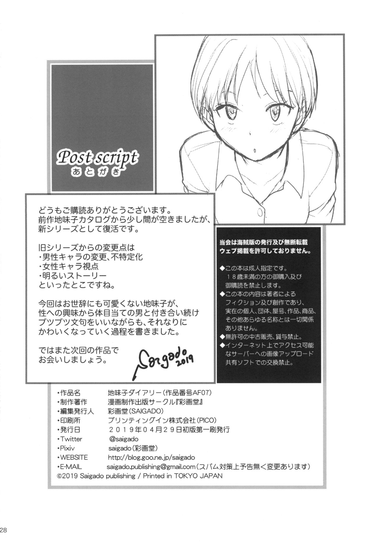 [Saigado (Saigado)] Jimiko Diary [English] [mysterymeat3] [Digital] page 28 full