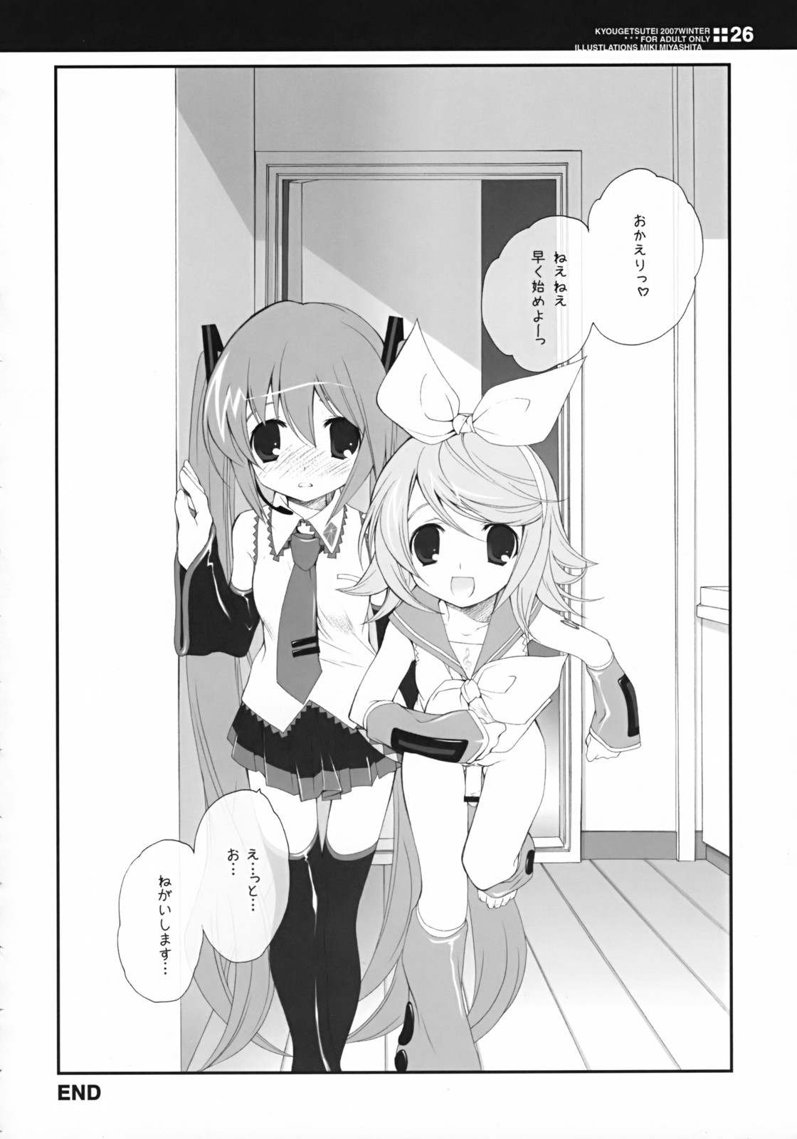 (C73) [Kyougetsutei (Miyashita Miki)] Sekai no Hate de Koi wo Utau Shoujo MIKU (Vocaloid) page 25 full