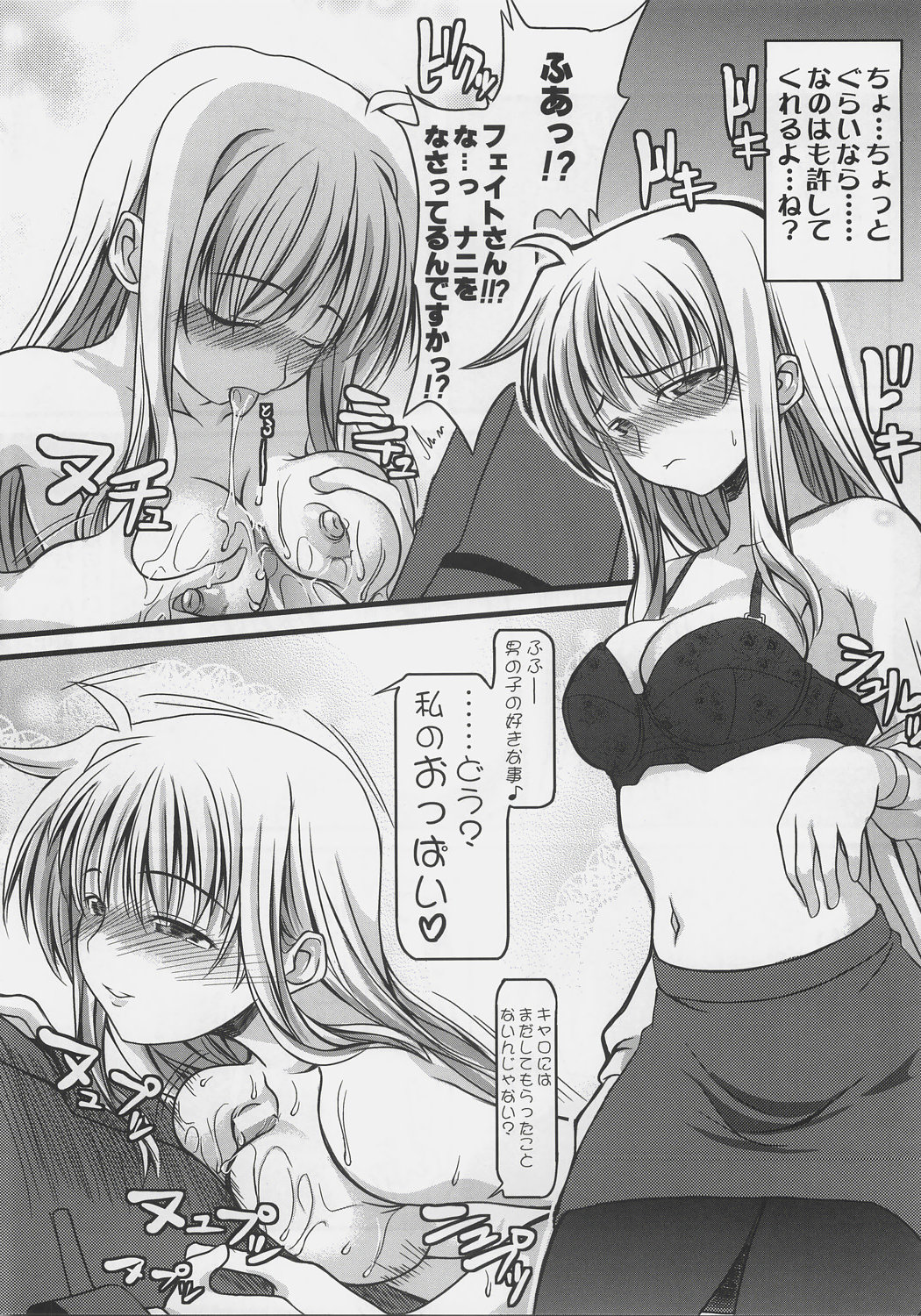 (C72) [SAZ (Onsoku Zekuu, soba)] NO-NA-I Cheat (Heart) (Mahou Shoujo Lyrical Nanoha StrikerS) page 11 full