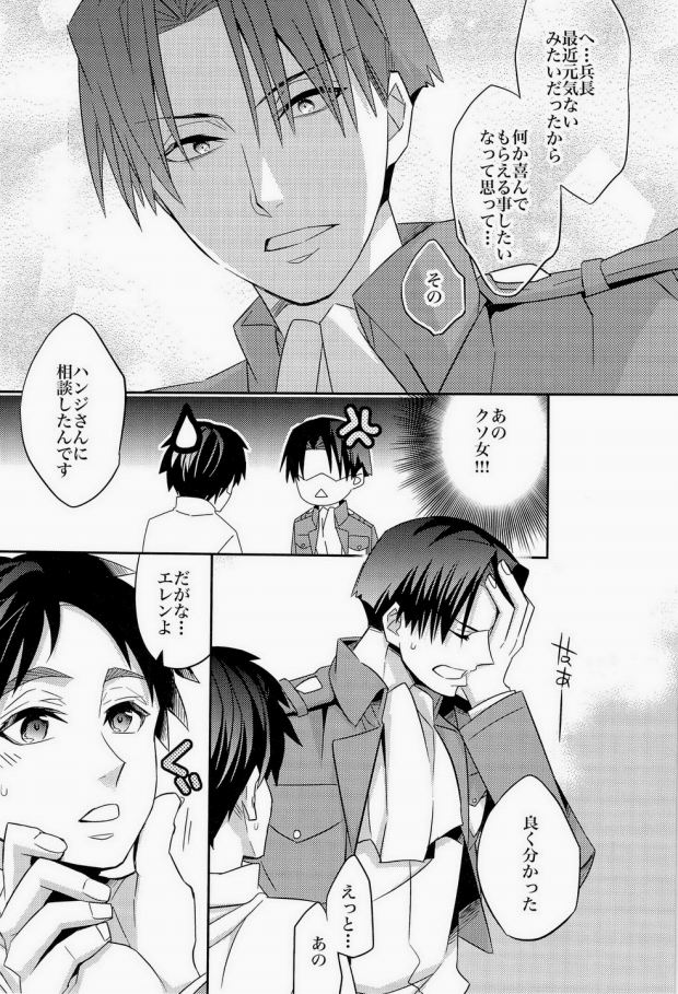 (SPARK8) [Crazy9 (Ichitaka)] Inu ni Ezuke Mou Ikkai! (Shingeki no Kyojin) [Incomplete] page 12 full
