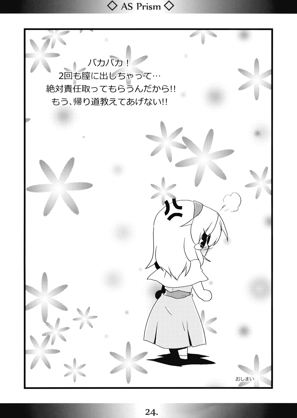 (Reitaisai 6) [MarineSapphire (Hasumi Milk)] Yaa Ramen Classic (Touhou Project) page 24 full