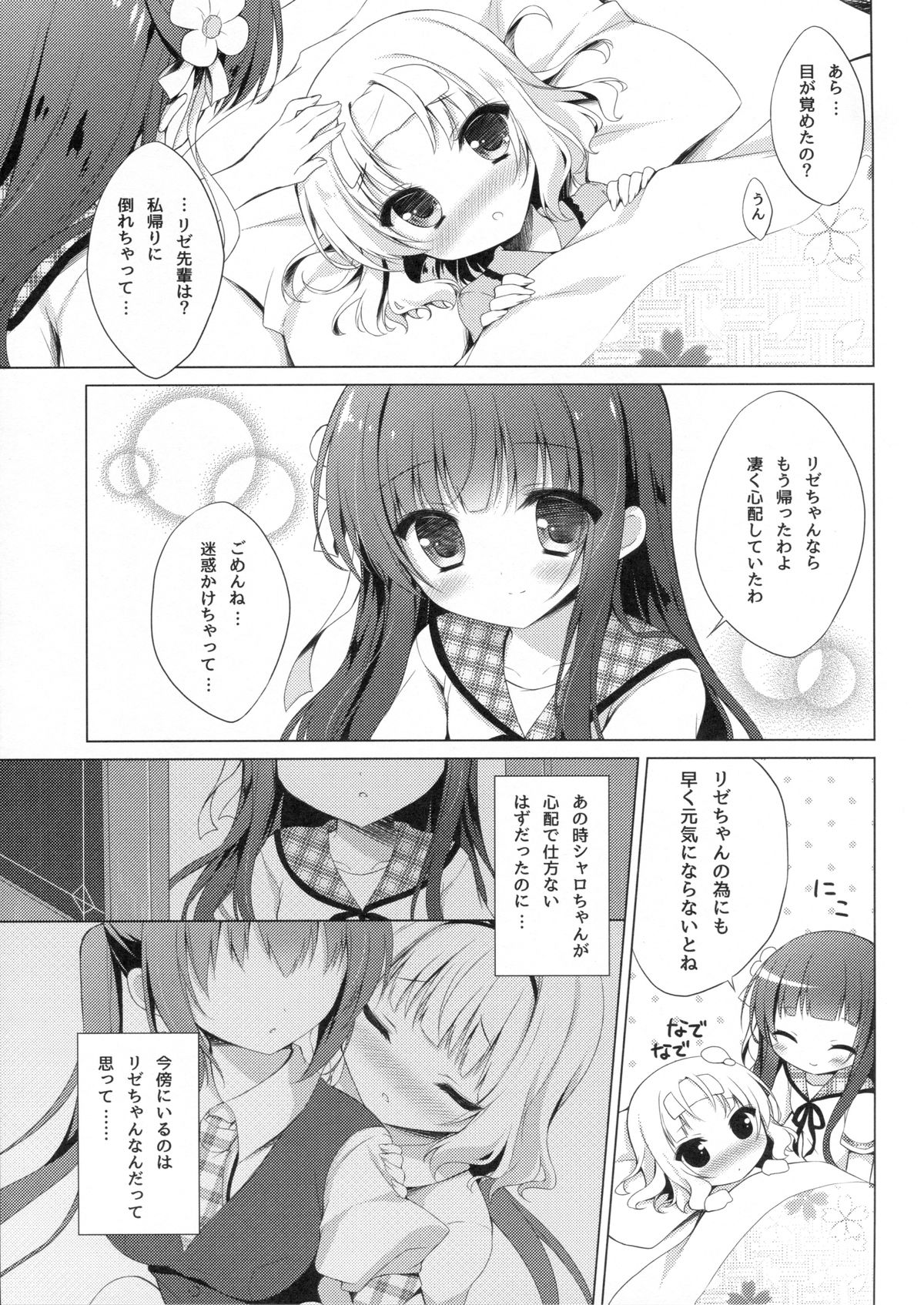 (C88) [Peach Candy (Yukie)] Gochuumon wa Kataomoi desu ka? (Gochuumon wa Usagi desu ka?) page 9 full