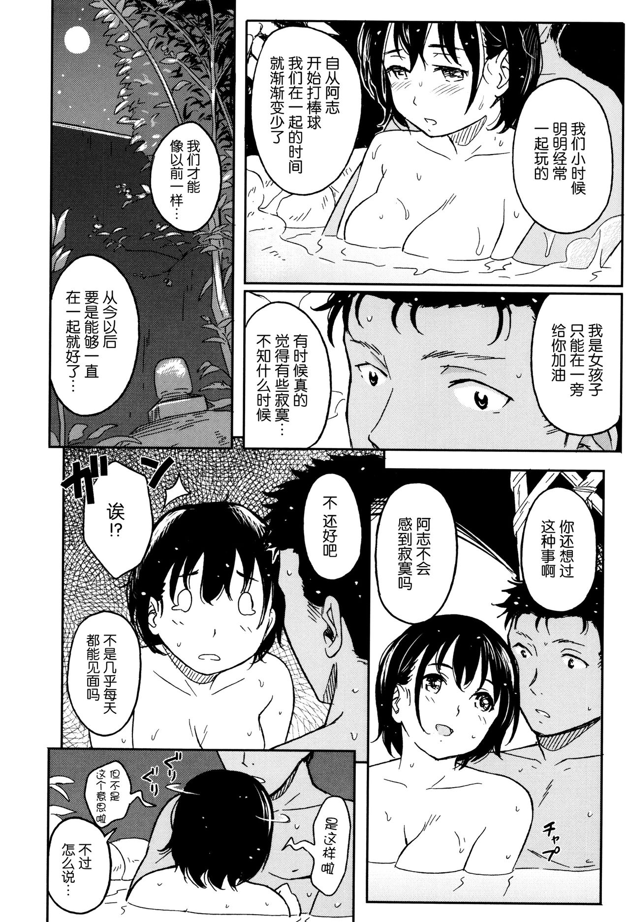 [Shibasaki Syouzi] Tokubetsu na Mainichi - Special daily [Chinese] [青梅个人修图] [Decensored] page 203 full