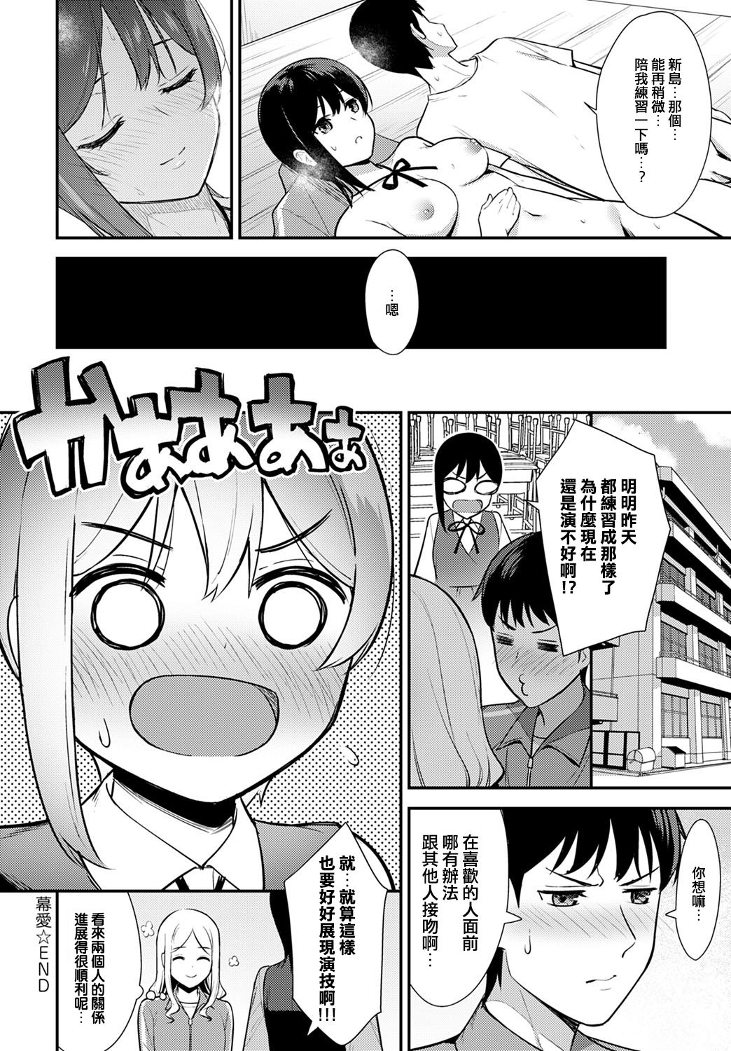 [Tatsuka] Makuai (COMIC Anthurium 2020-05) [Chinese] [演技派女友秋月加奈] [Digital] page 24 full
