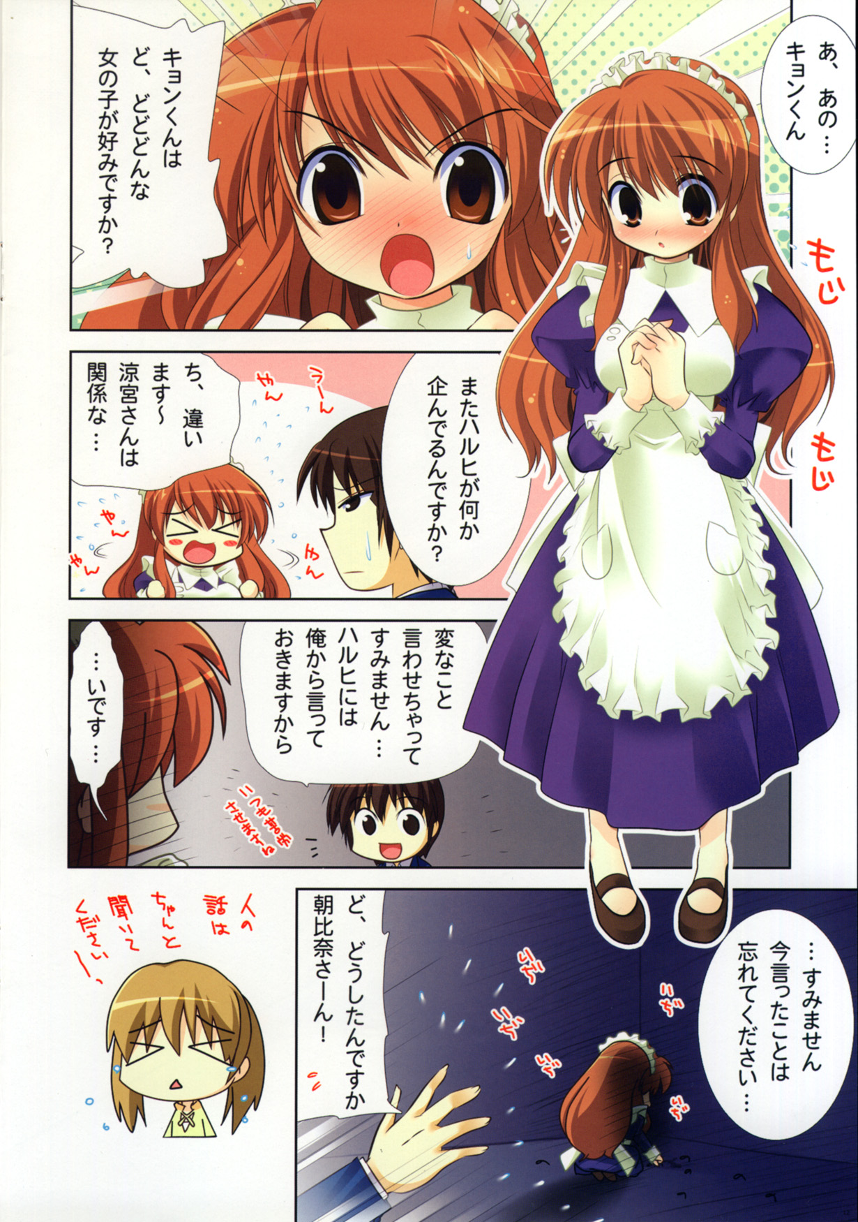 (COMIC1) [Watsukiya (Watsuki Ayamo)] Purimo#2 (The Melancholy of Haruhi Suzumiya) (Joined Image) page 8 full