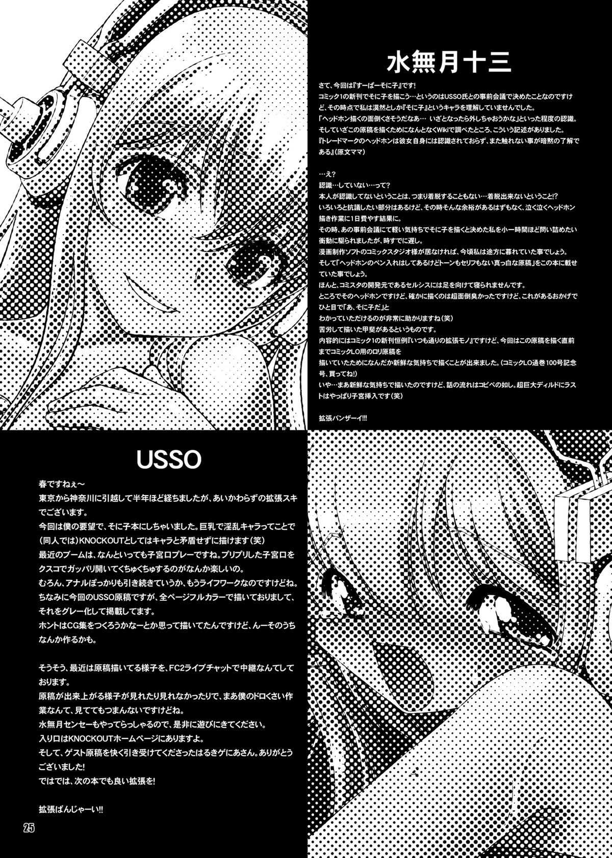 [Gerupin, Knockout (Minazuki Juuzou, USSO)] SONICO THE GAPE HOLE (Super Sonico) [Digital] page 24 full