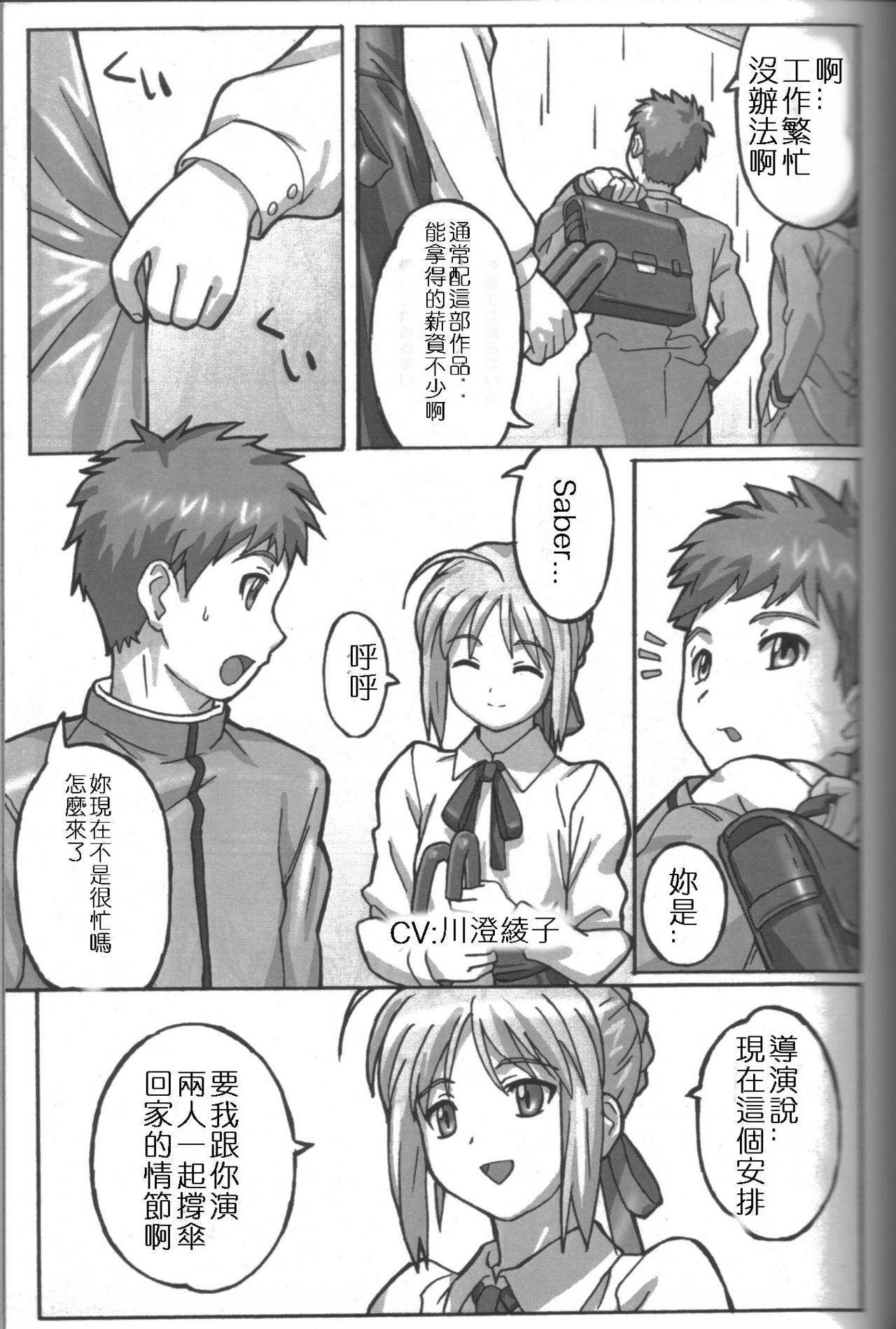 A PIECE OF CAKE [Chinese] [Rewrite] [煉鋼車間漢化組] page 5 full