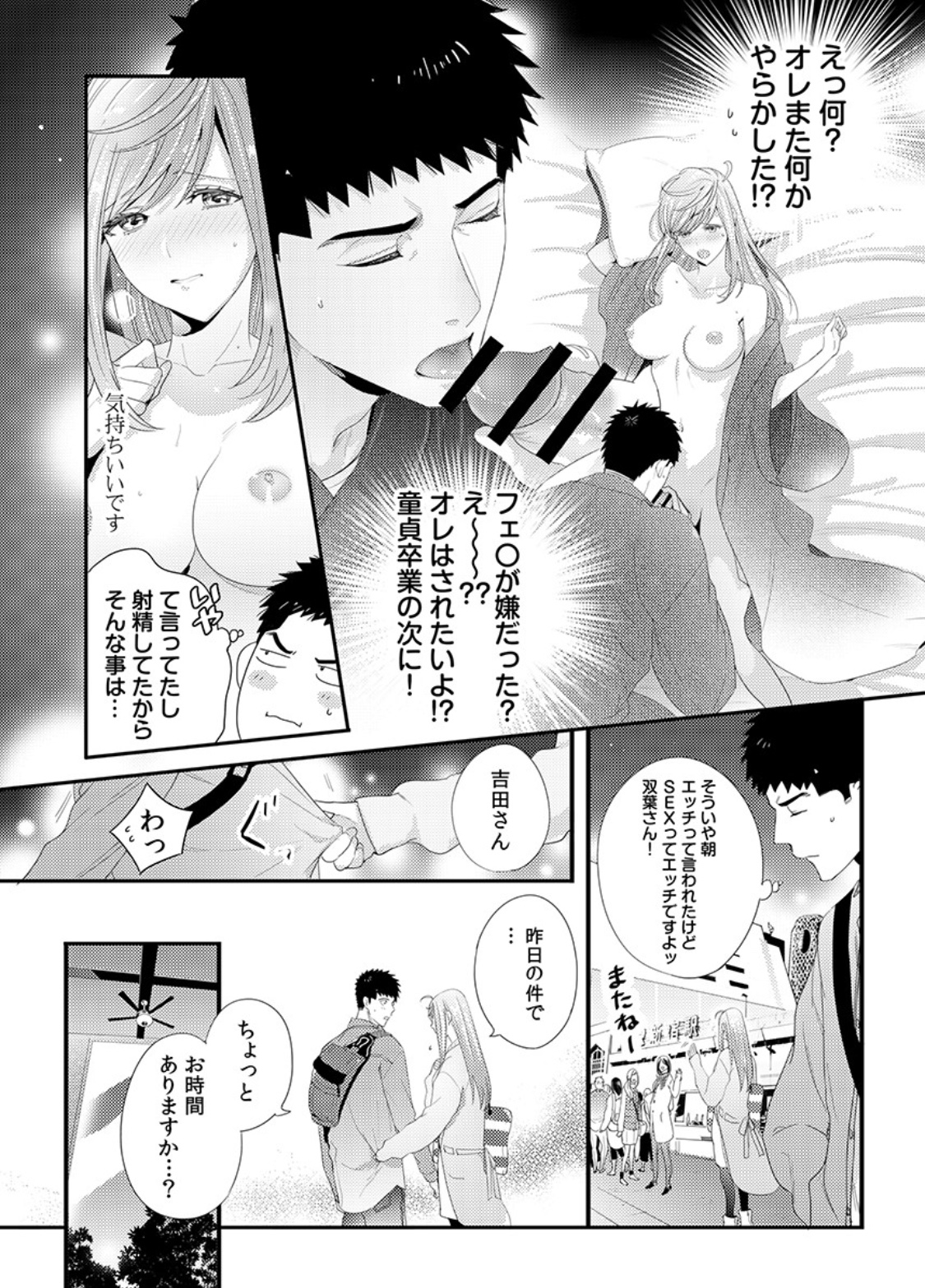 Please Let Me Hold You Futaba-San! Ch. 1-4 page 34 full