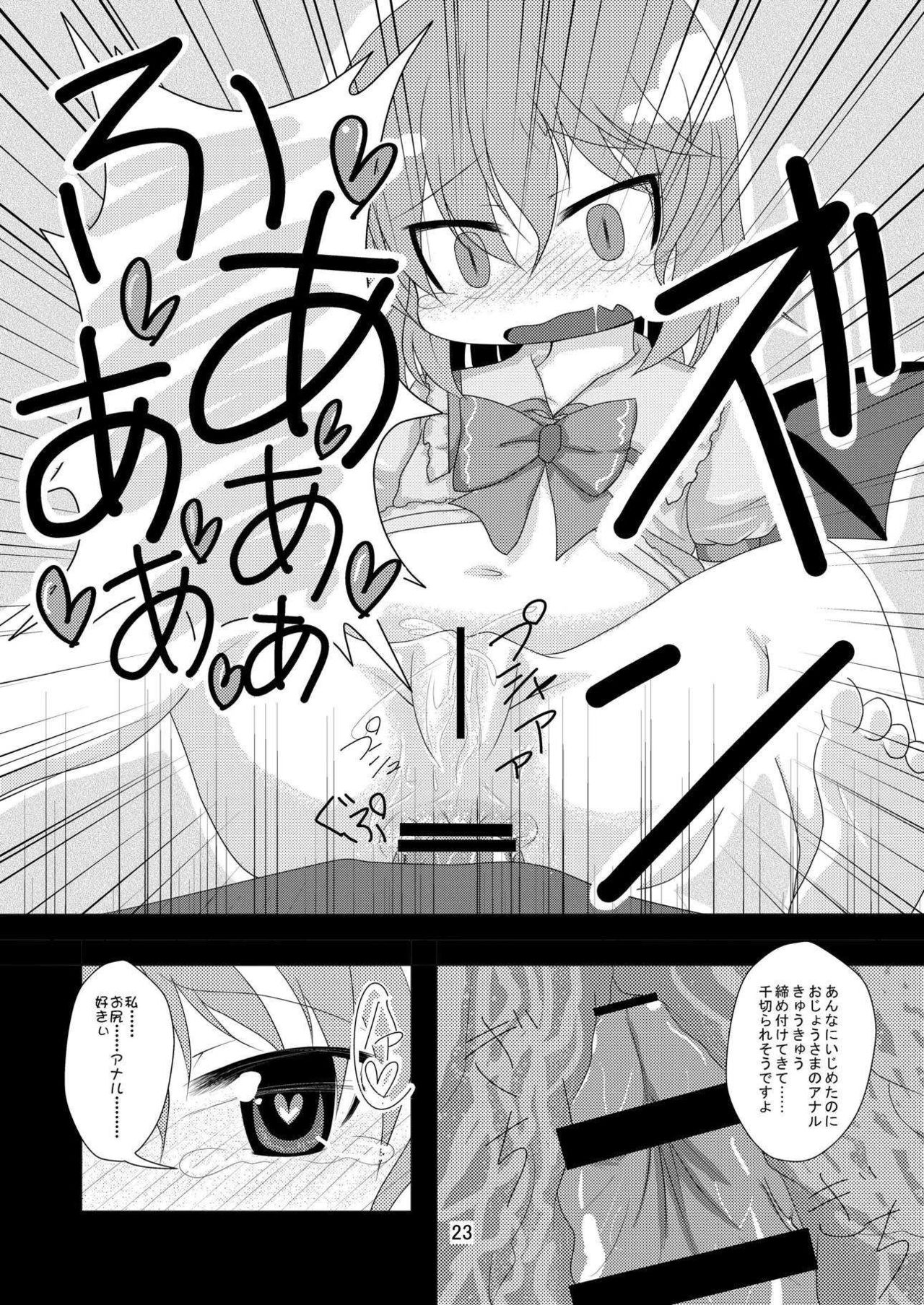 [Usagijiru (Kamiya Karin Sakurako)] Ozeusama to asobou (Touhou Project) [Digital] page 22 full